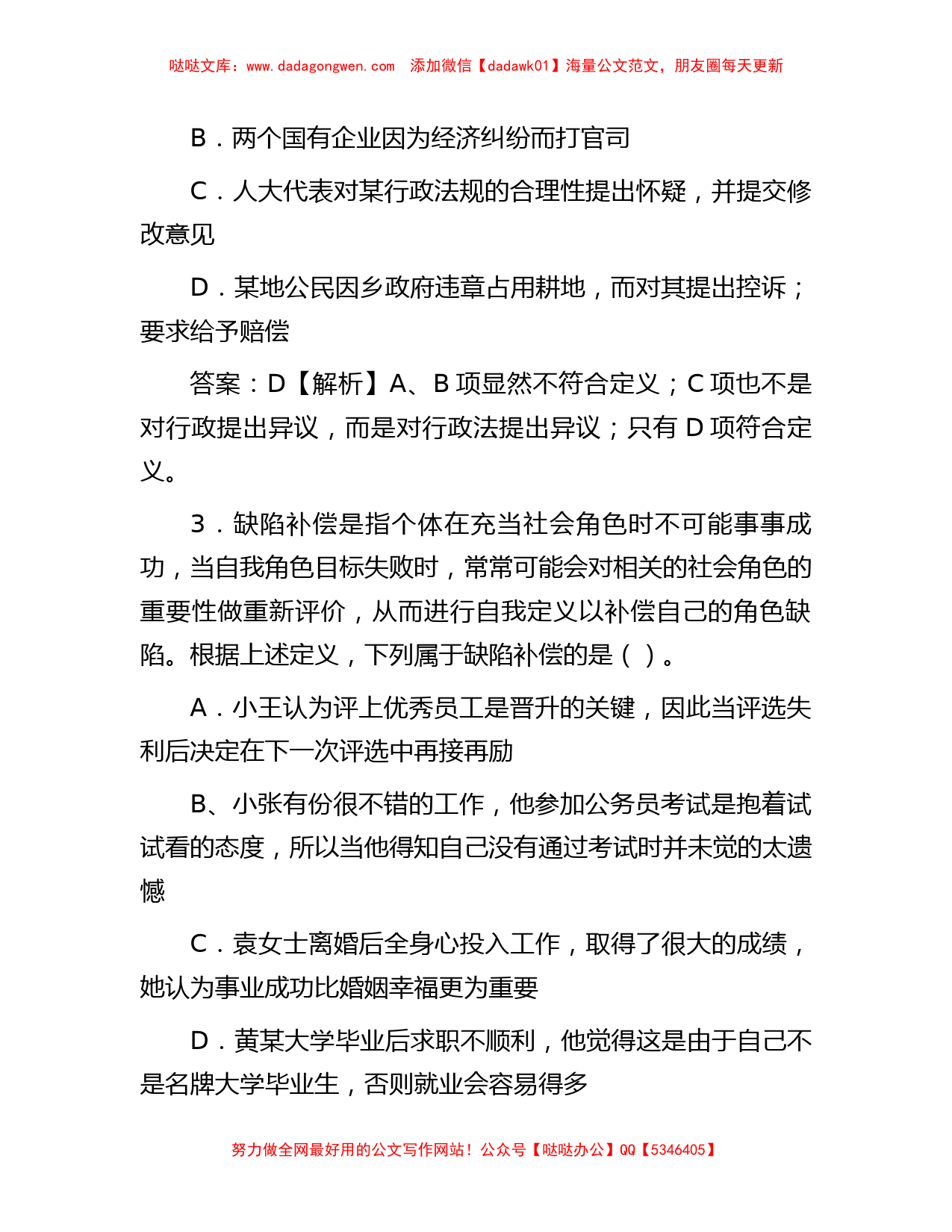 江苏扬州市事业单位招聘考试综合知识真题及参考答案_第2页