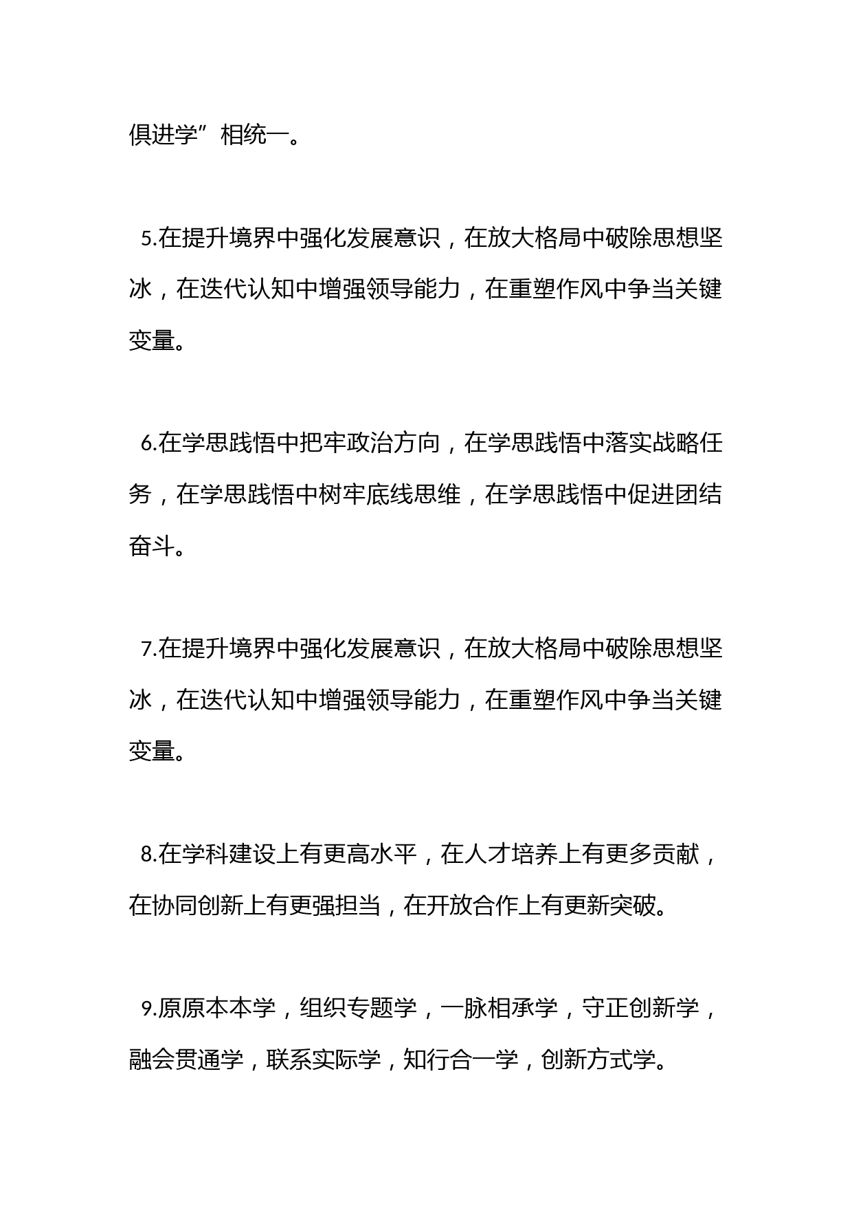 教育培训类排比句40例（2022年12月2日）_第2页