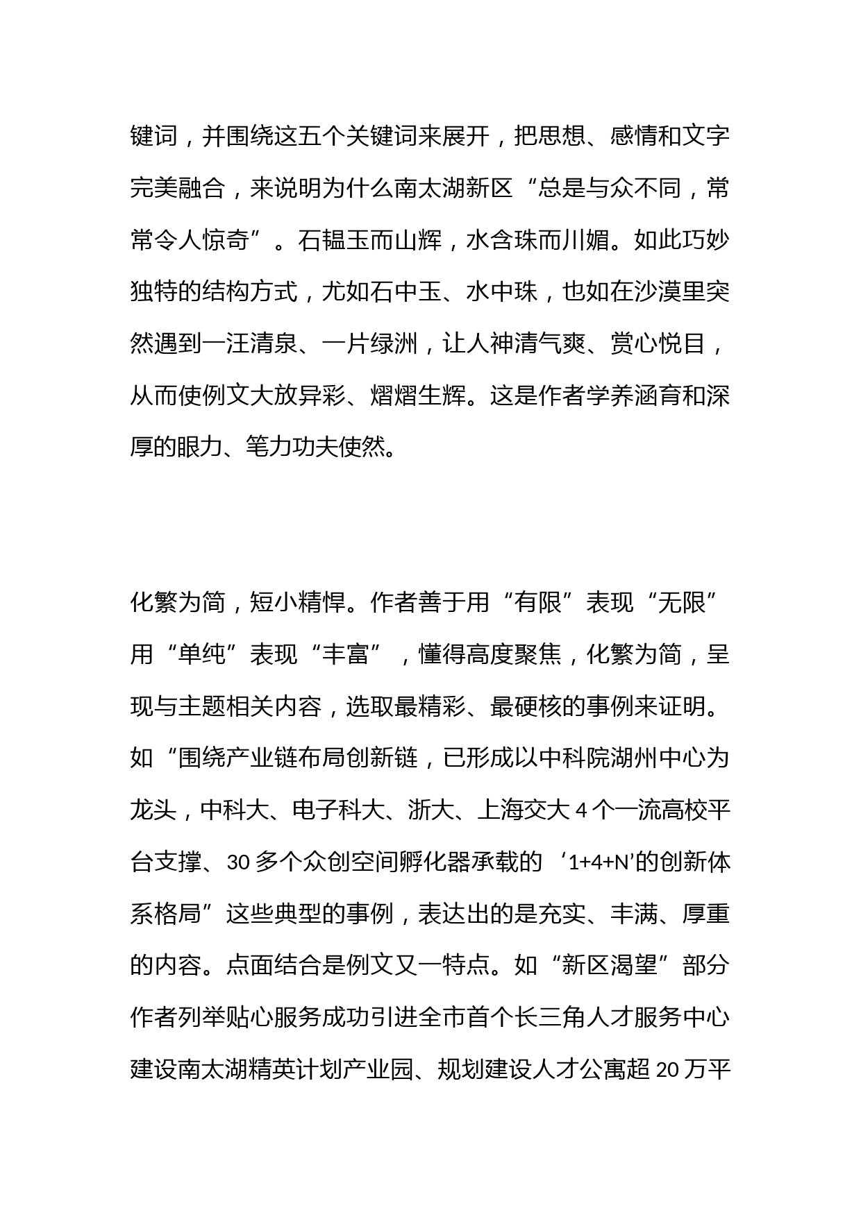 匠心独运 尺幅兴波——评析一篇演讲辞佳作_第2页