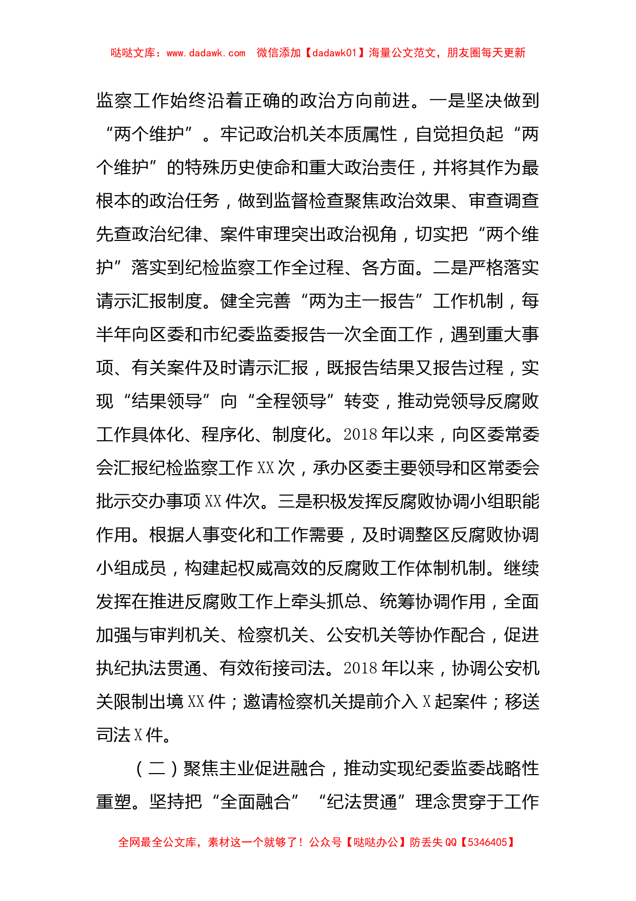 监察体制改革和区监委成立以来工作情况汇报_第2页