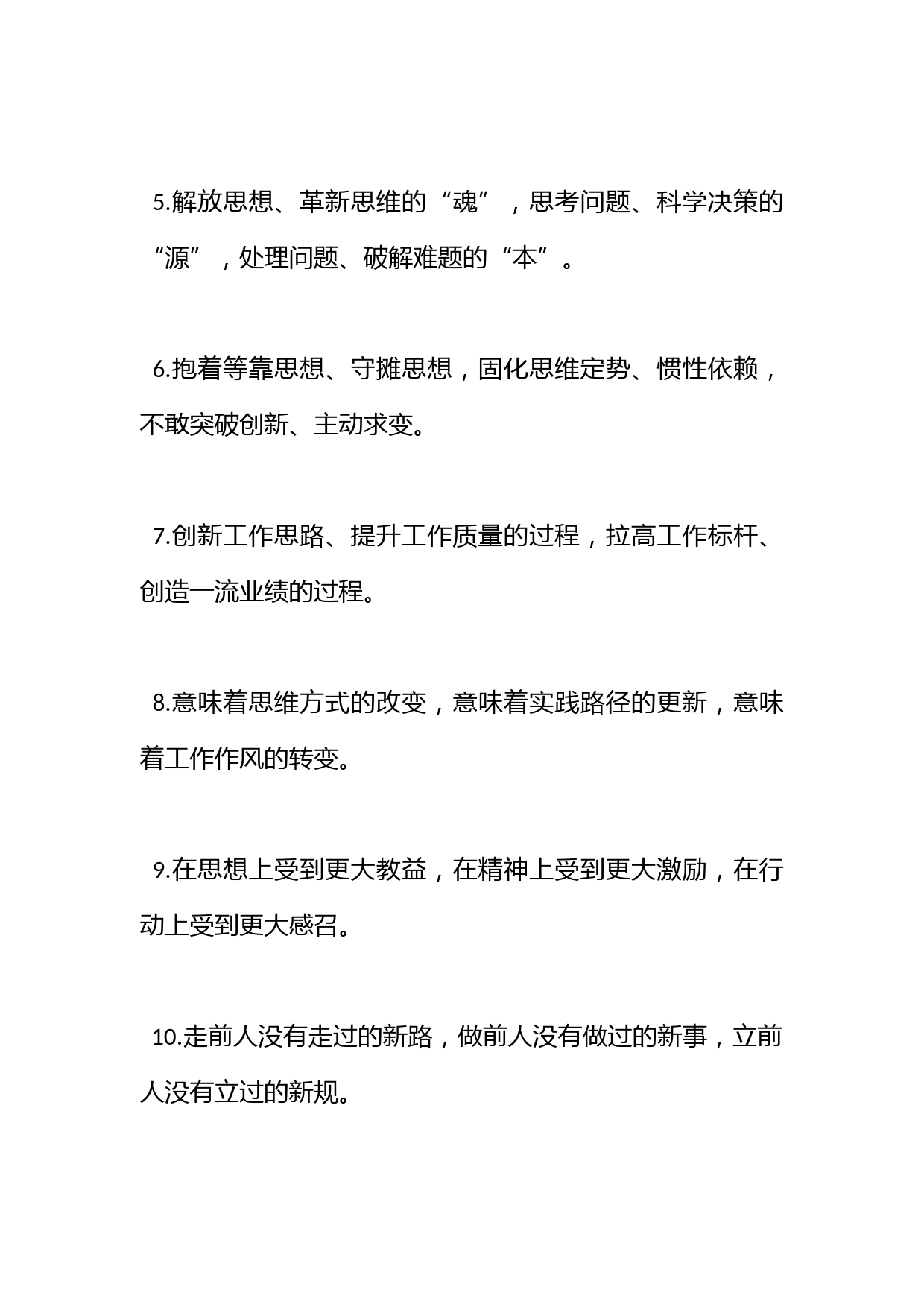 解放思想类排比句40例（2022年2月13日）_第2页