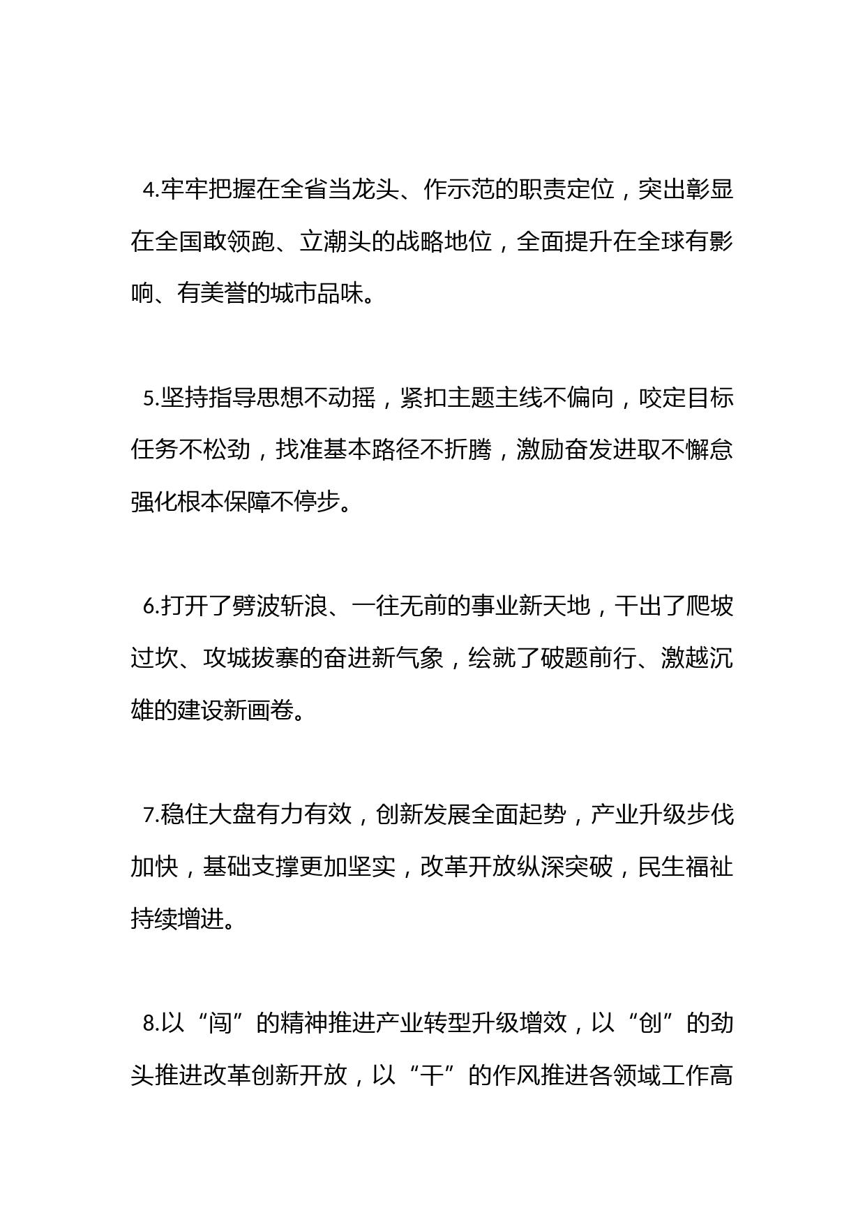 讲话报告类排比句40例（2022年12月27日）_第2页