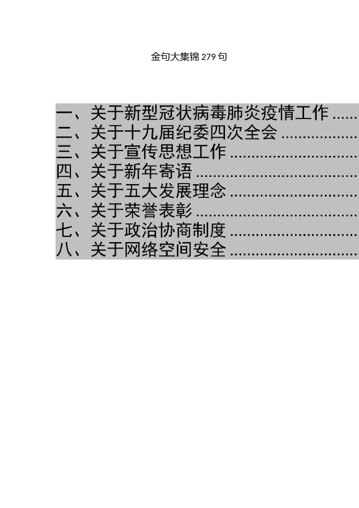 金句大集锦279句_第1页