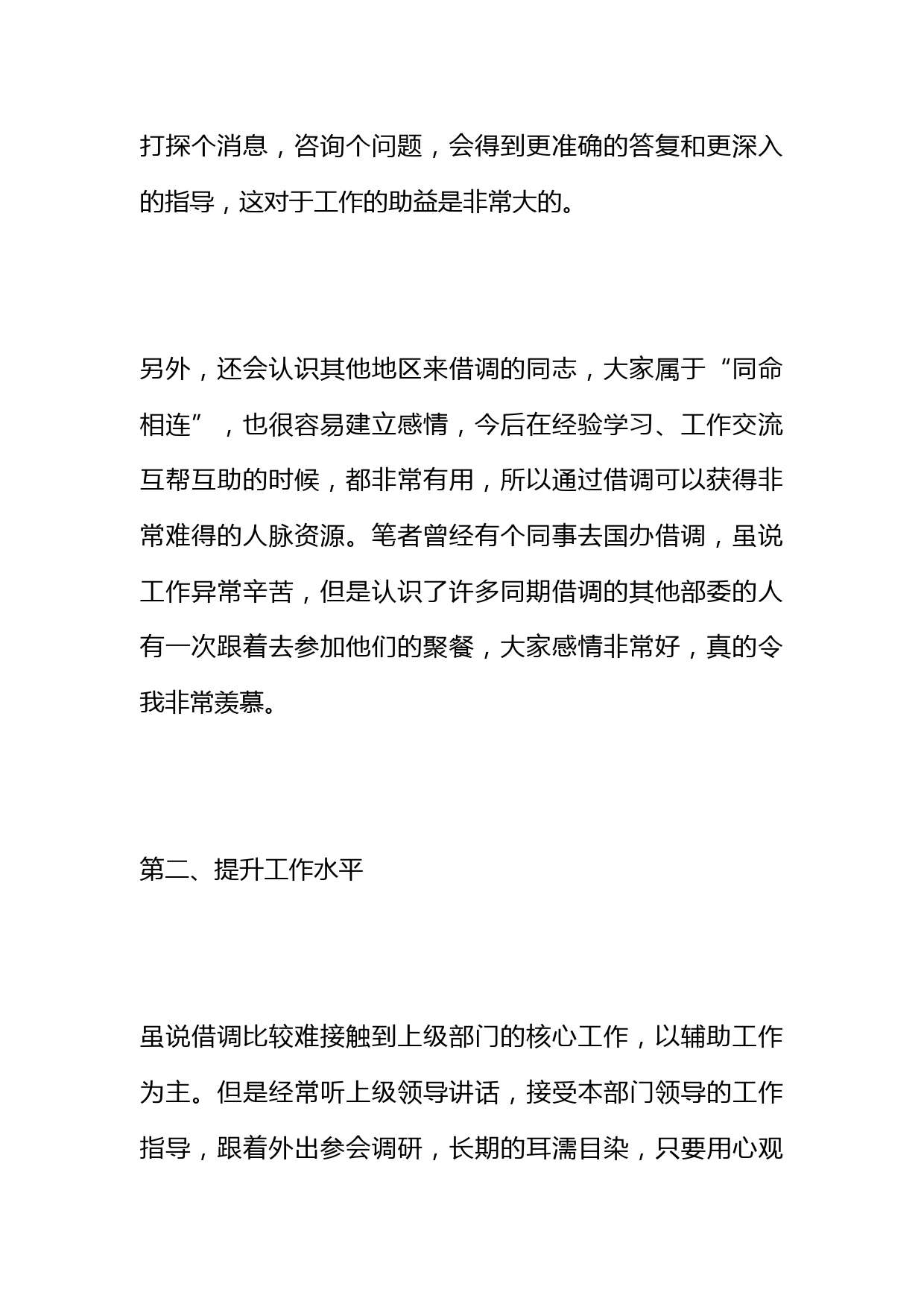 借调到底值不值得？其实它有很多你意想不到的好处_第2页