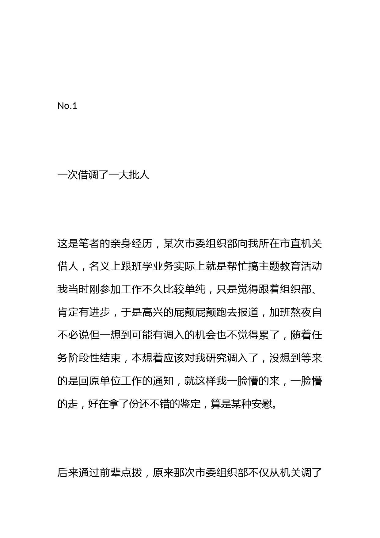 借调期间出现这几种情况，说明此地不宜久留！_第2页