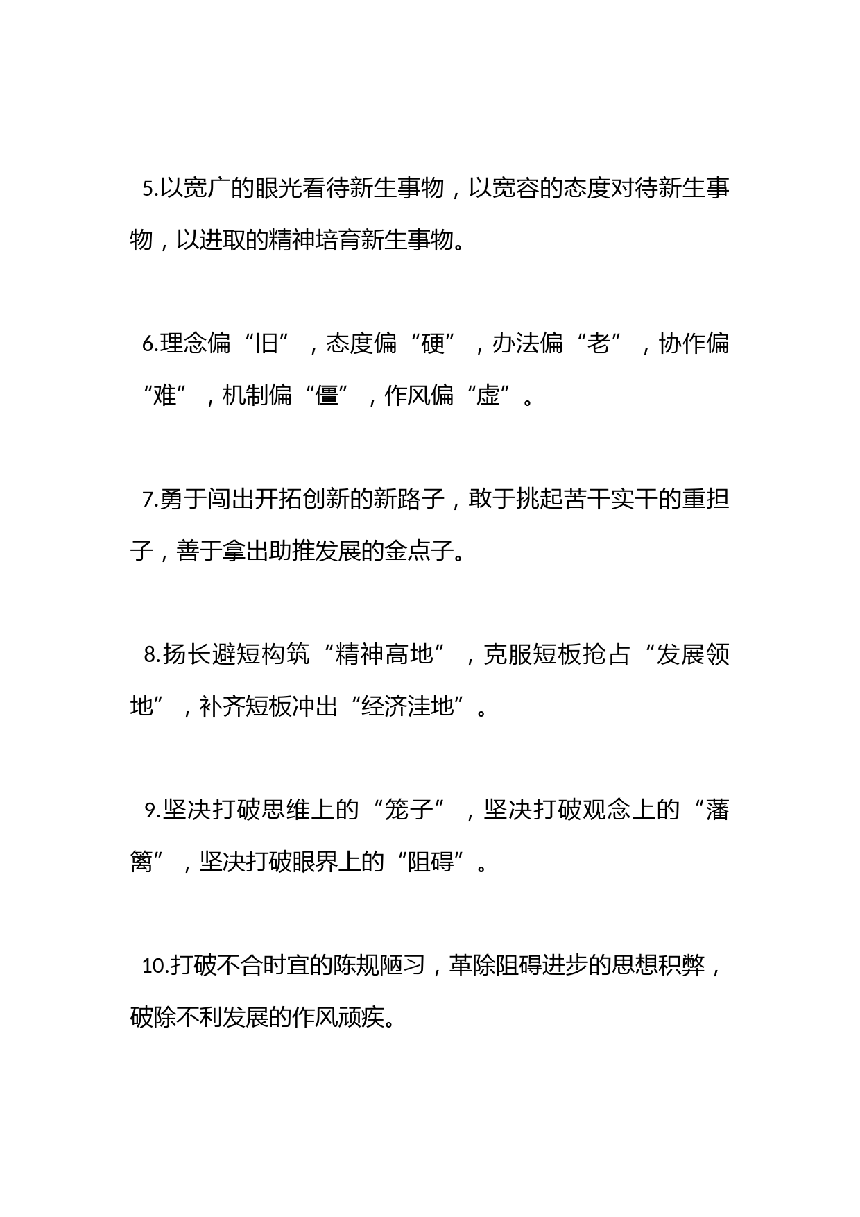 解放思想类排比句40例（2022年6月18日）_第2页