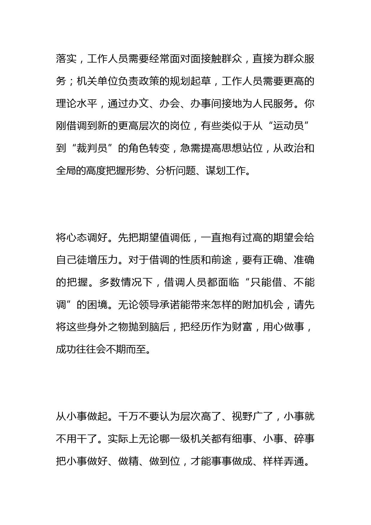 借调到新岗位怕不适应？别急，先打通这三关_第2页