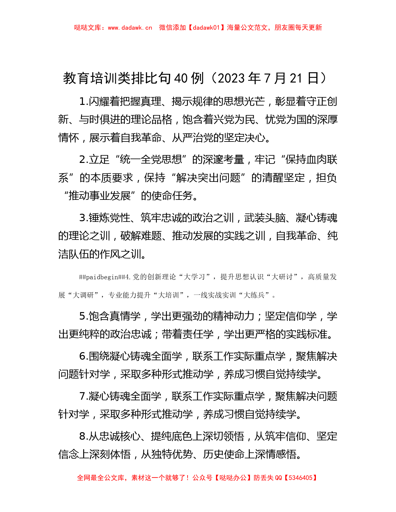 教育培训类排比句40例（2023年7月21日）_第1页