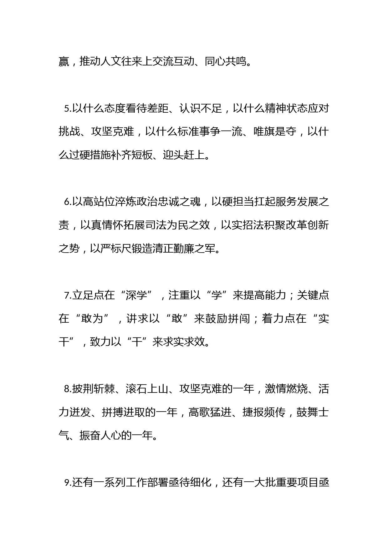 讲话报告类排比句40例（2023年4月23日）_第2页