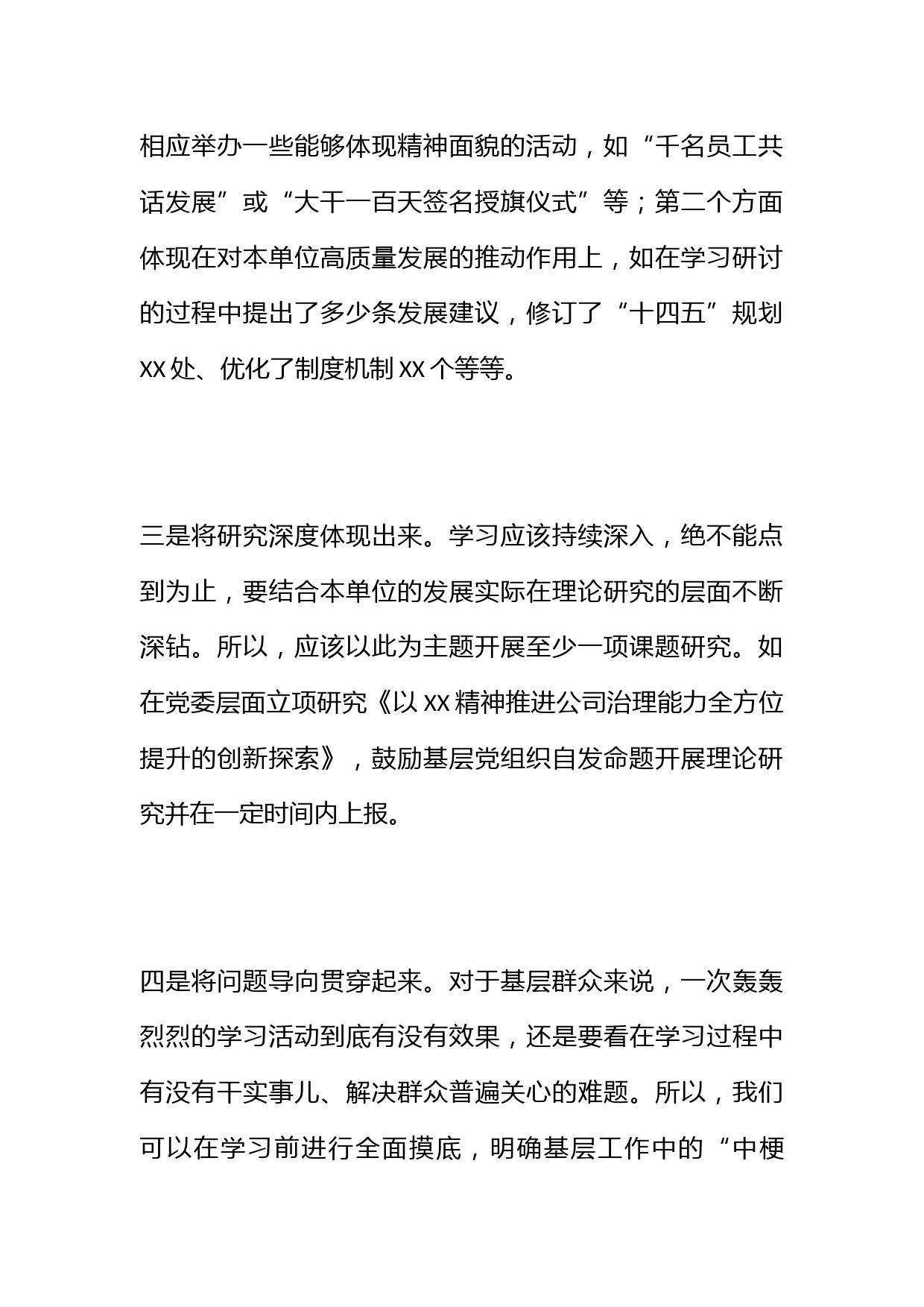 基层党组织如何彰显学习活动的成果？4个建议送给你！_第2页