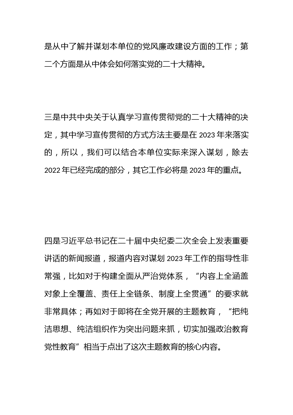 基层党组织要谋划好2023年党建工作，需要在这9个方面学透悟透！_第2页