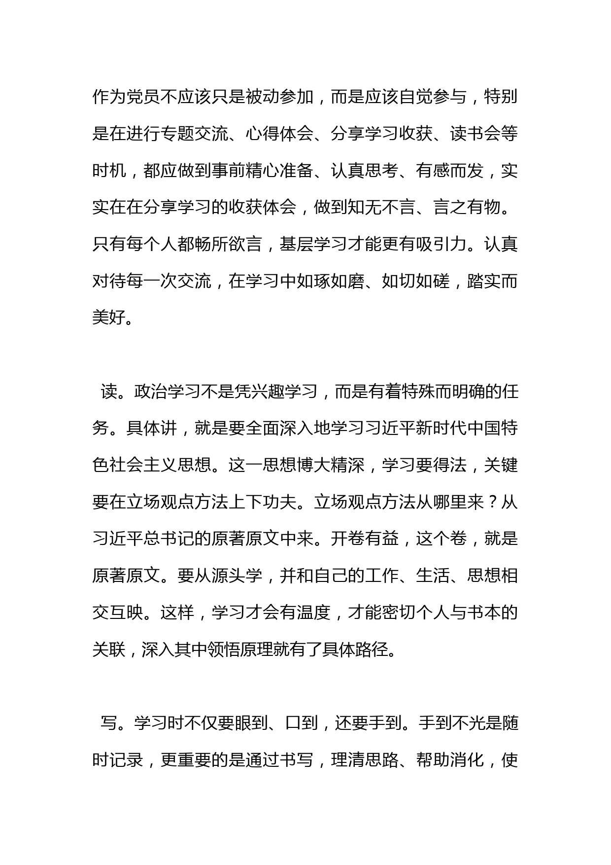 基层政治学习要修炼“五功”_第2页