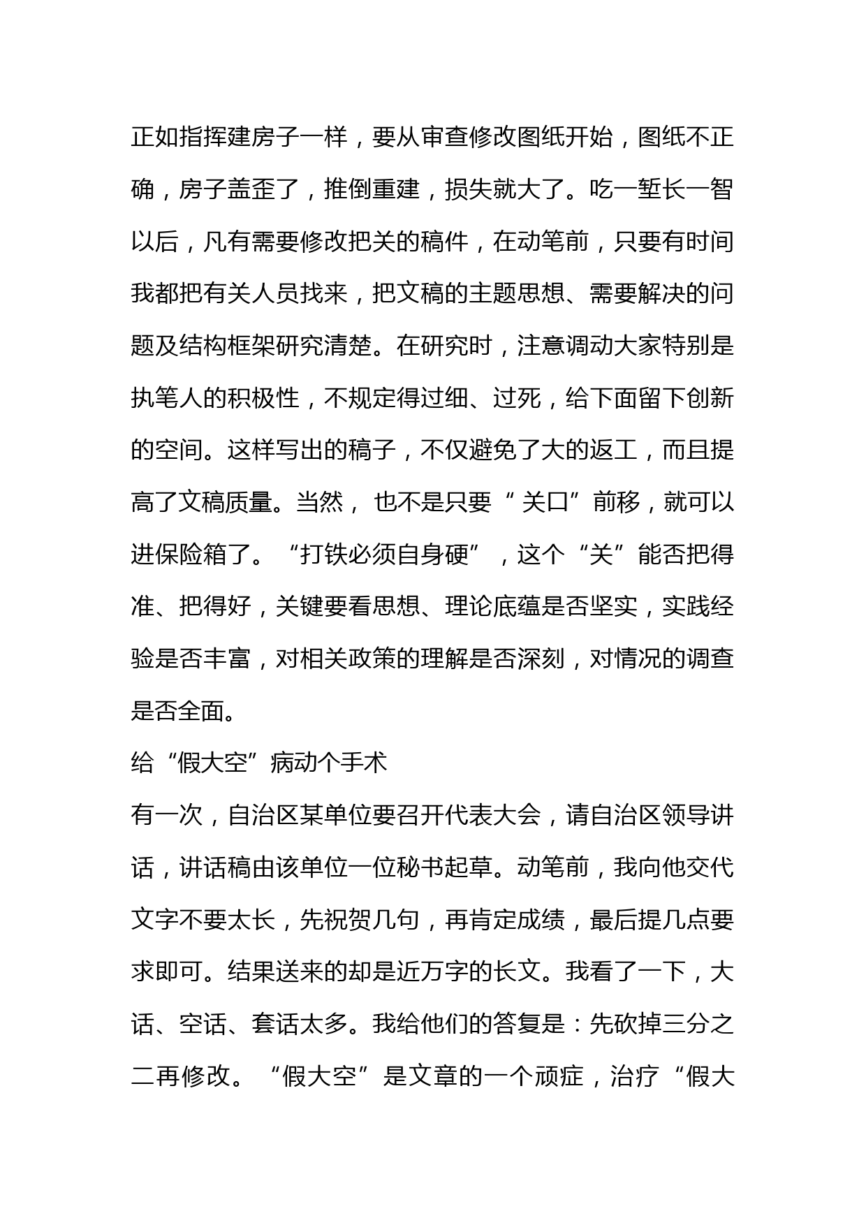 几件难忘的几件修改文稿事_第2页