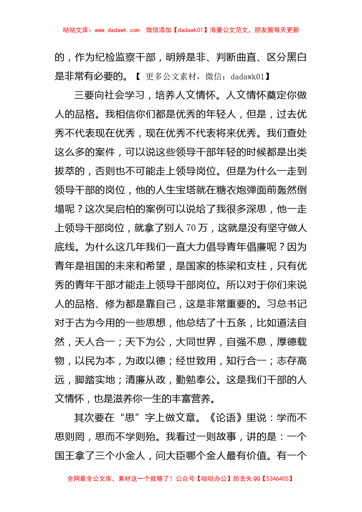 纪委书记在新进遴选干部见面会上的讲话_第2页