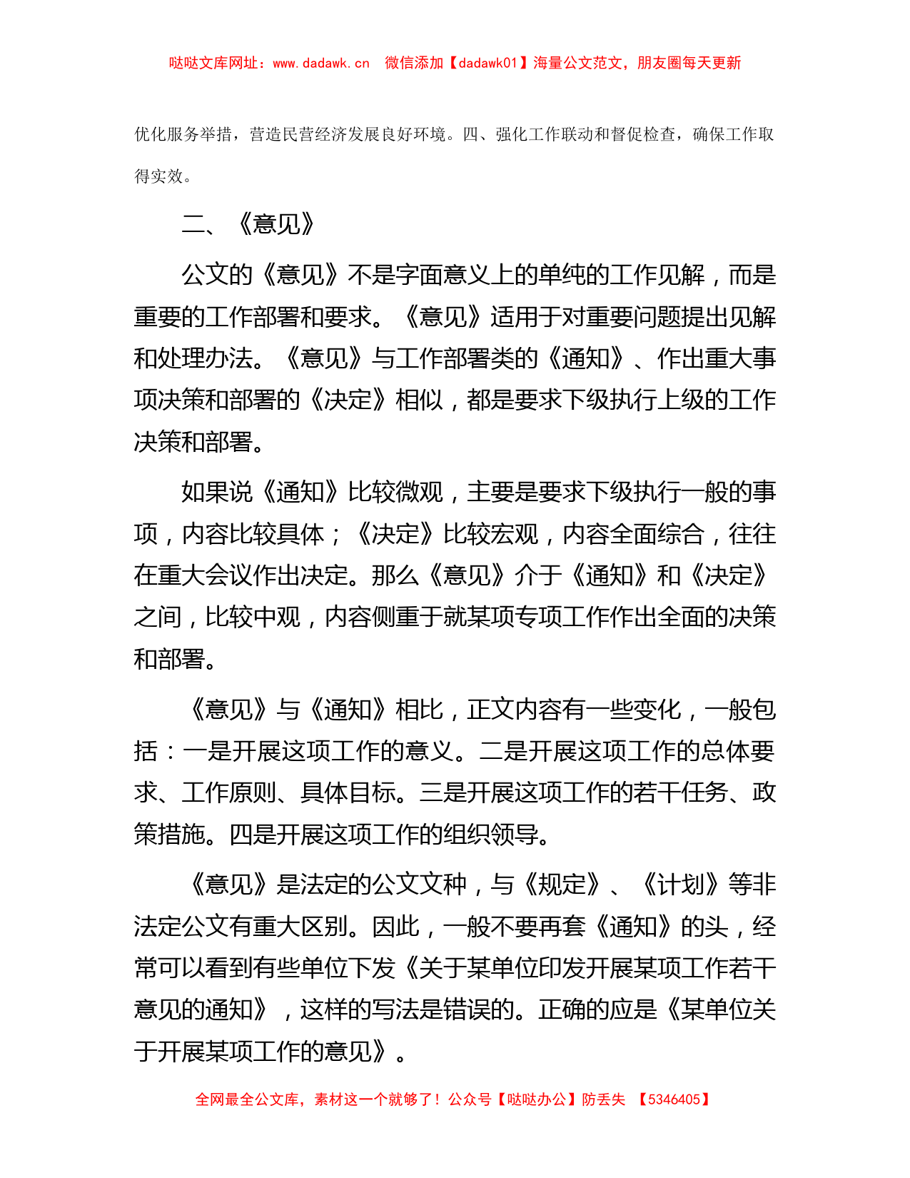 技法例讲-决策、部署类的法定公文怎么写【哒哒】_第2页