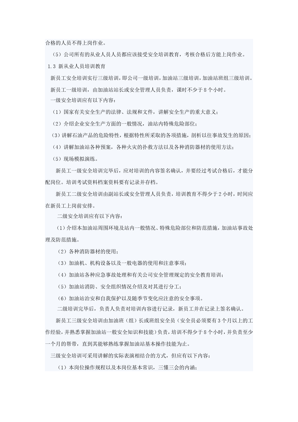 加油站安全教育培训规章制度_第2页