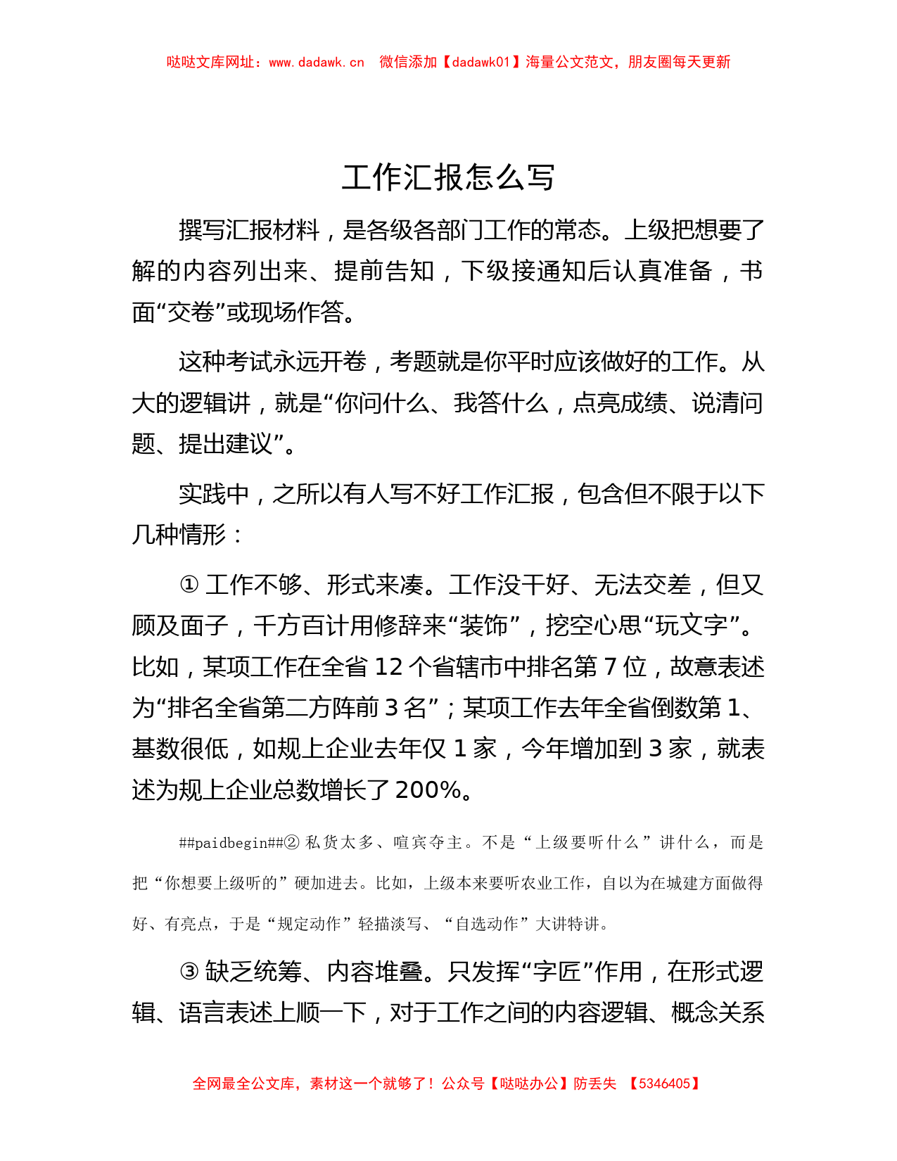 技法例讲-工作汇报怎么写【哒哒】_第1页