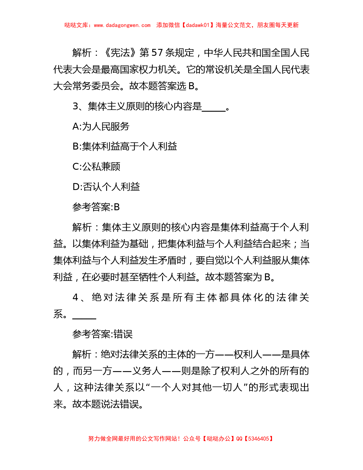 江苏省事业单位考试真题及答案解析_第2页