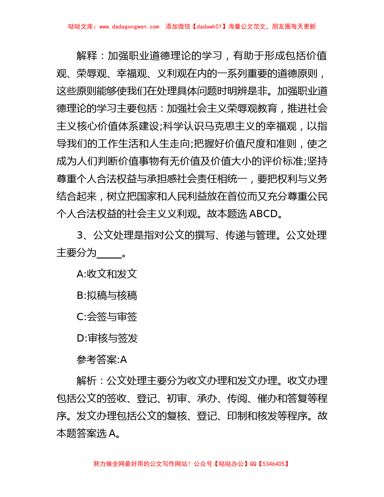 江苏省南通市通州区事业单位招聘真题及答案解析_第2页