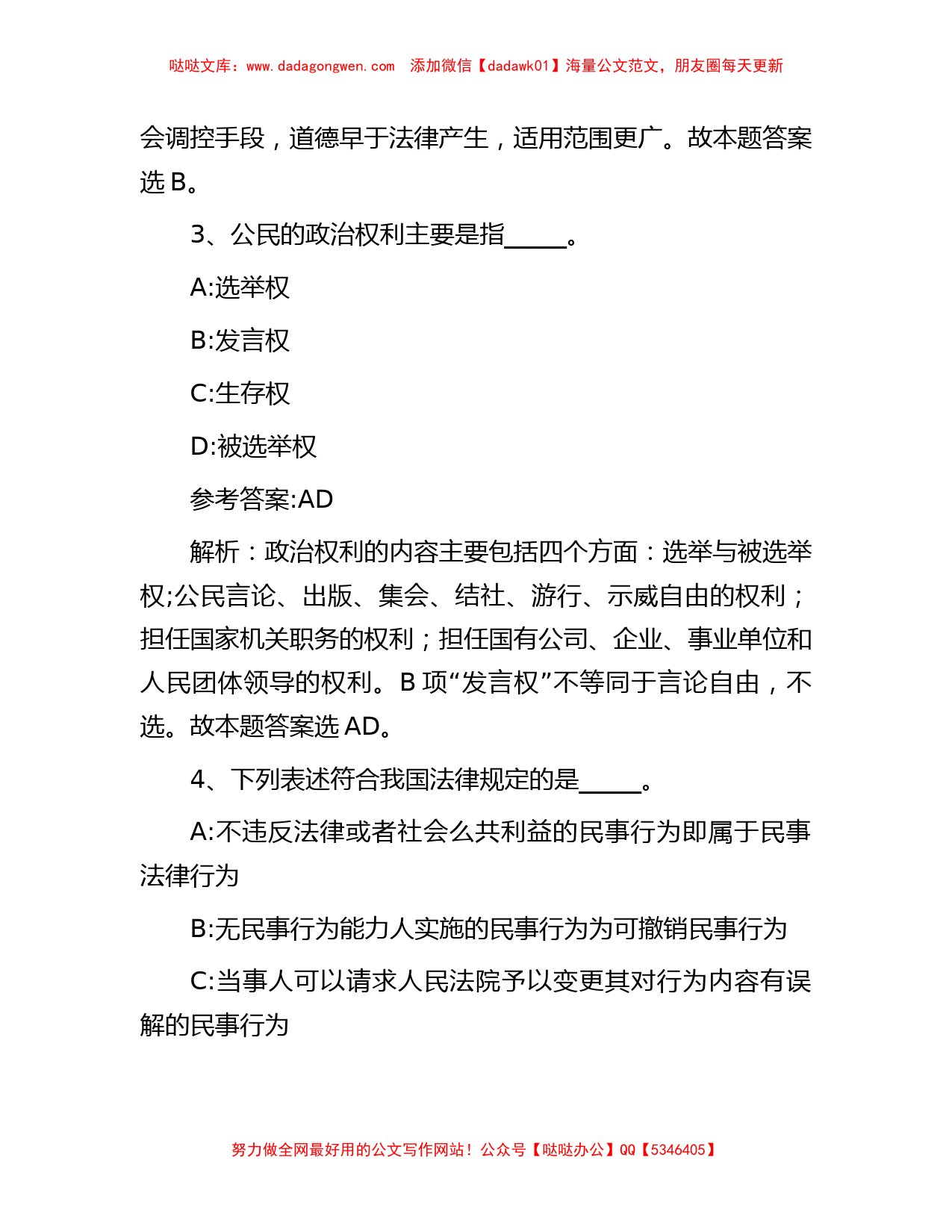 江苏省南通市事业单位招聘真题及答案_第2页