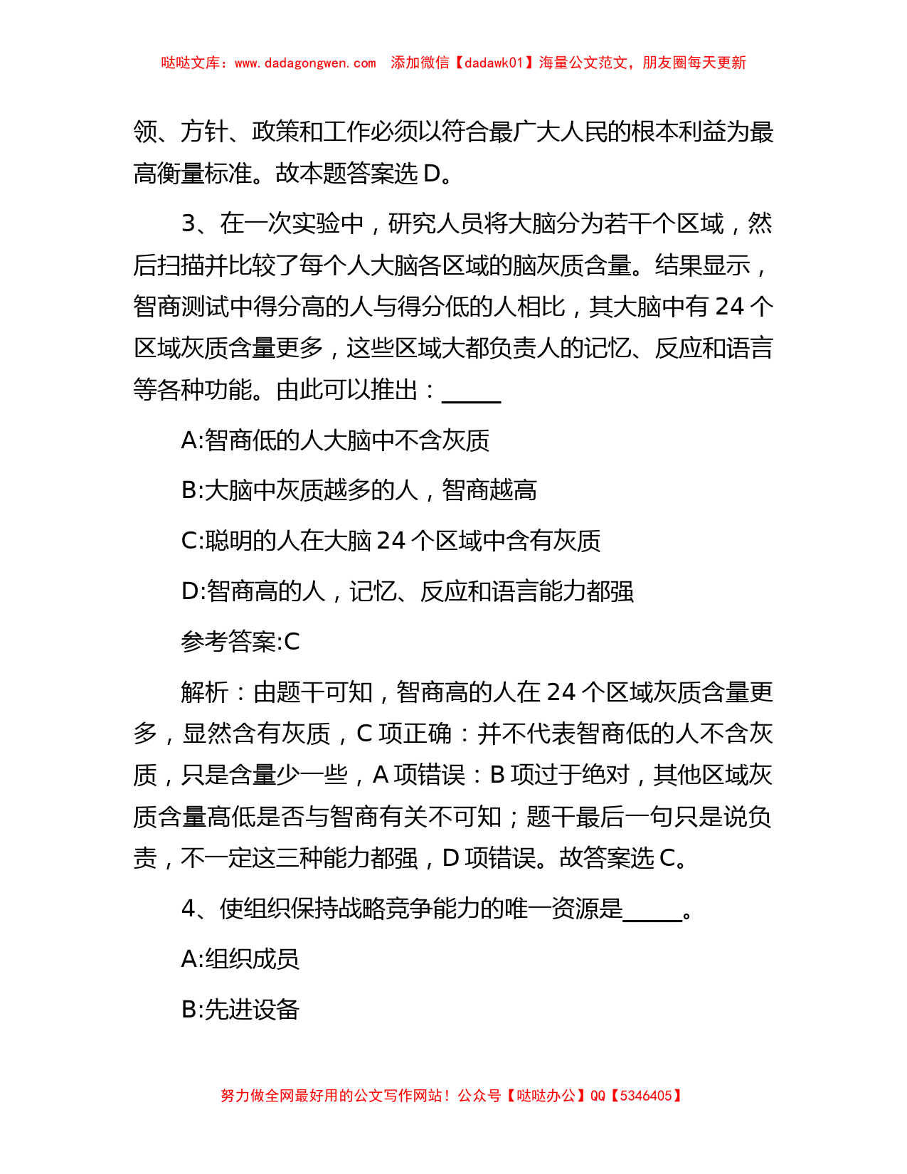 江苏省盐城市事业单位考试真题及答案解析_第2页