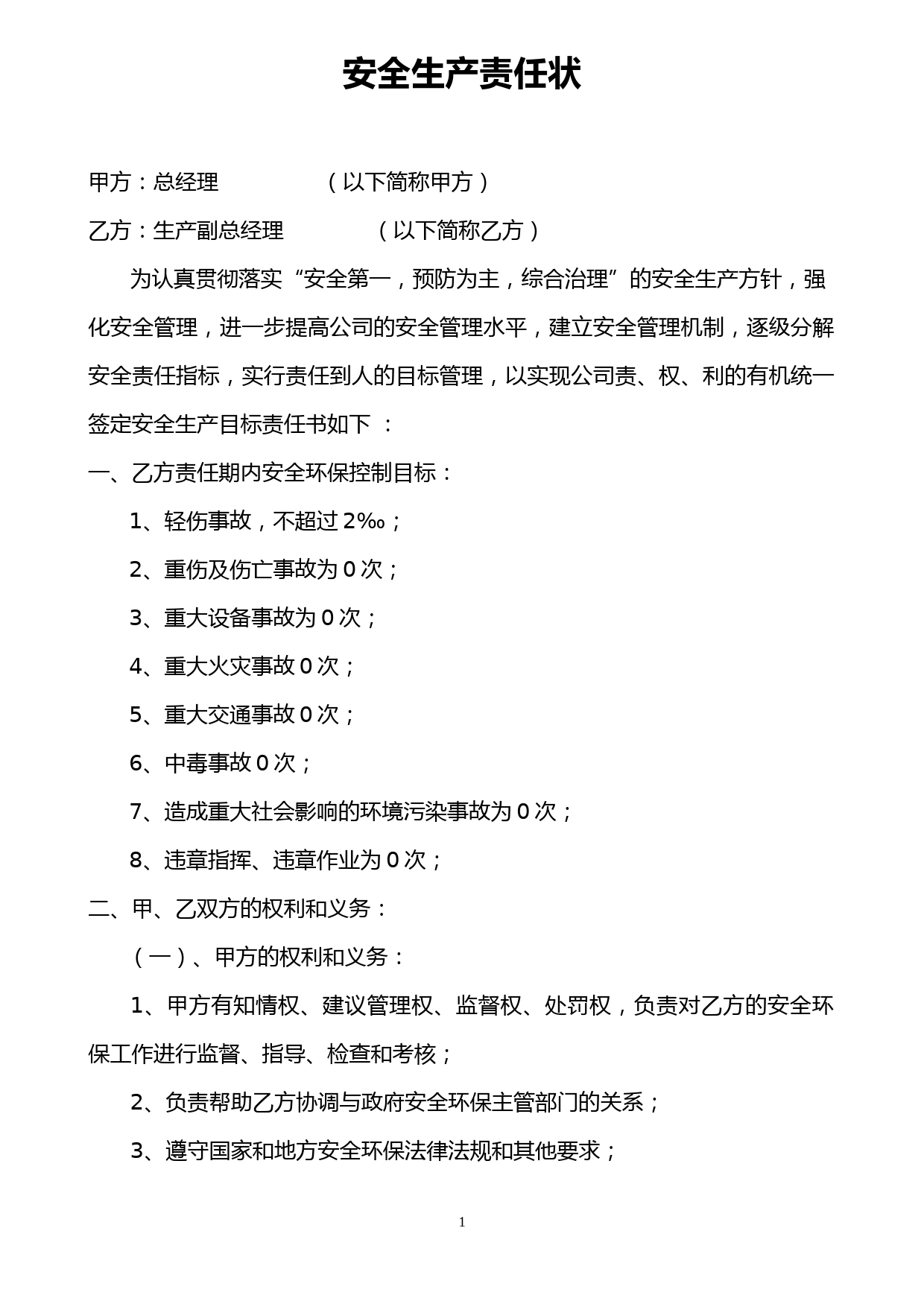 化工厂各级别、各职务的安全生产责任书_第2页