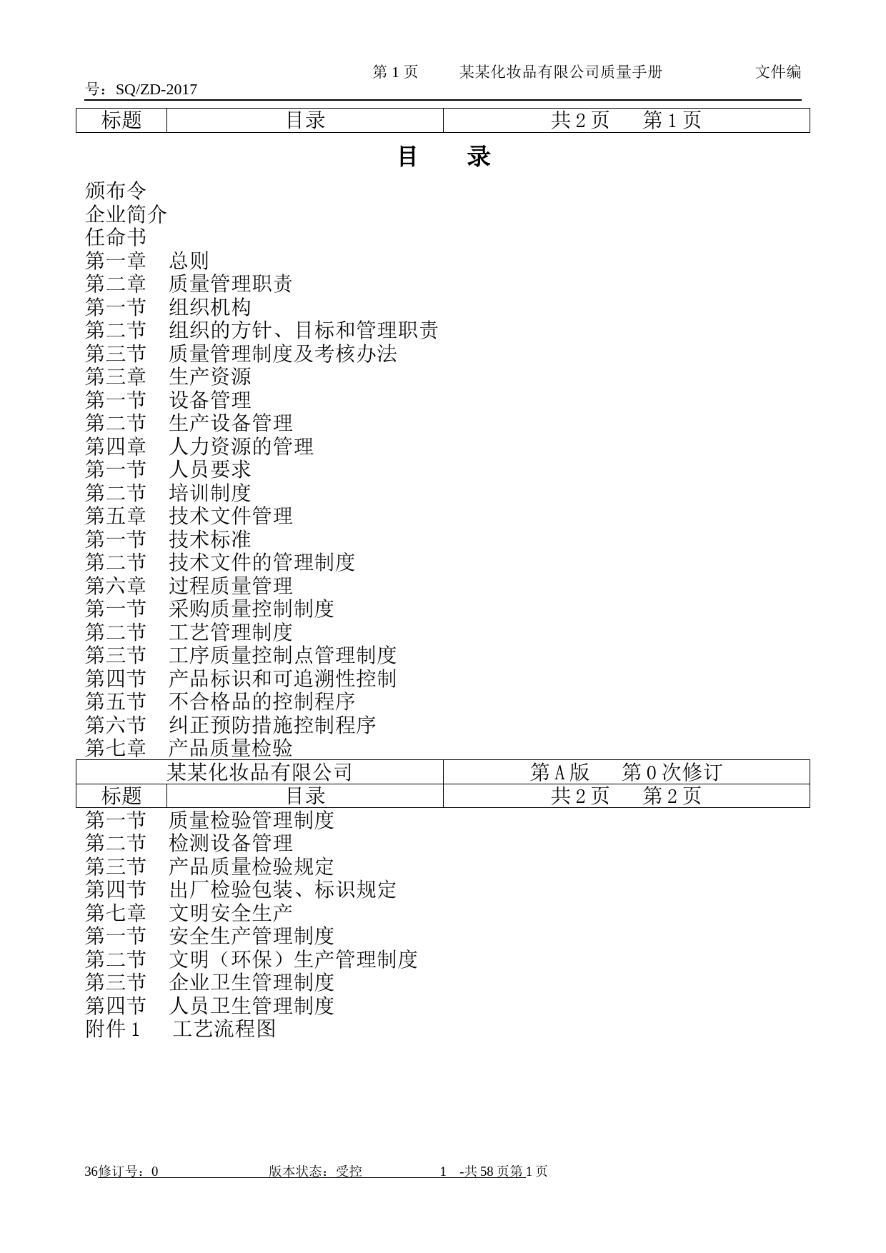 化妆品-质量管理手册_第2页