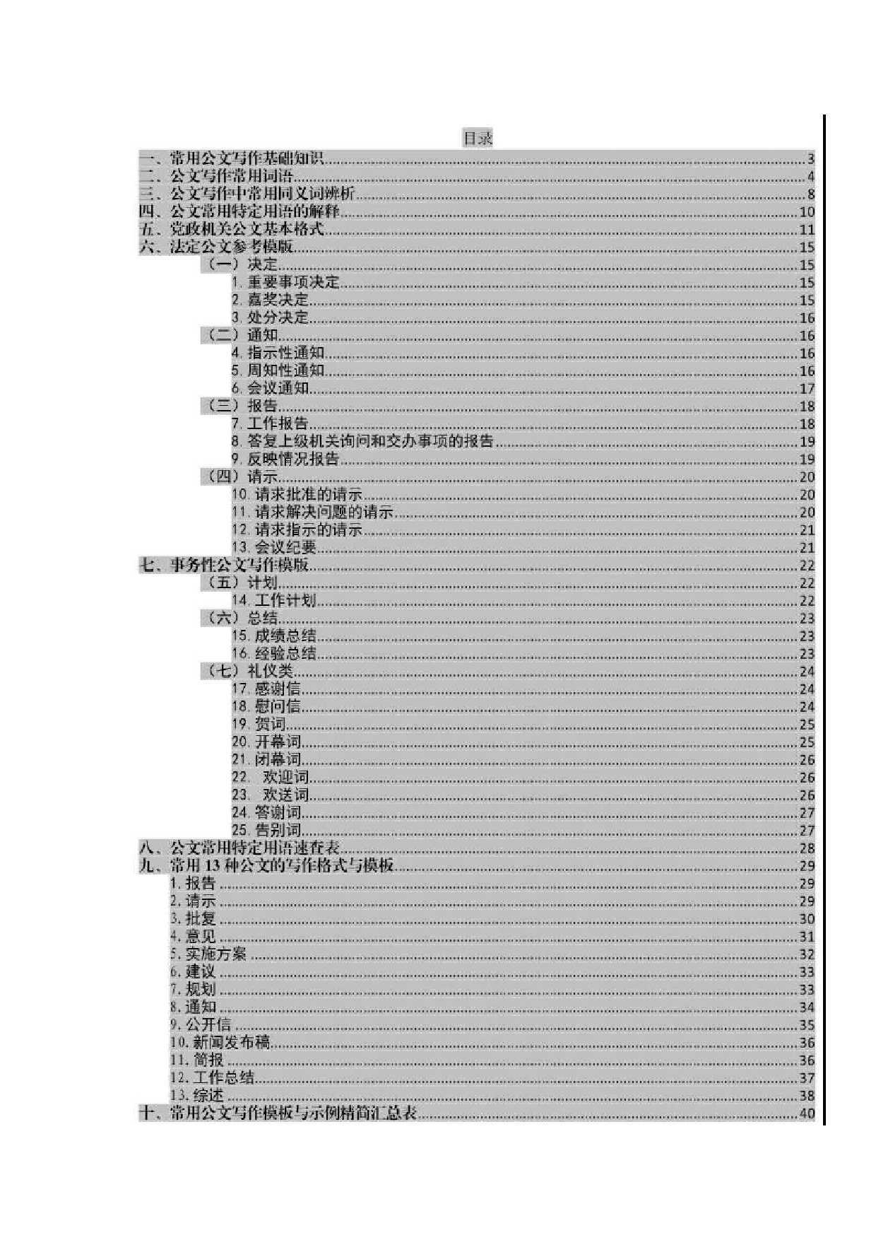 公文写作指南、模板、示例和常用词语_第2页