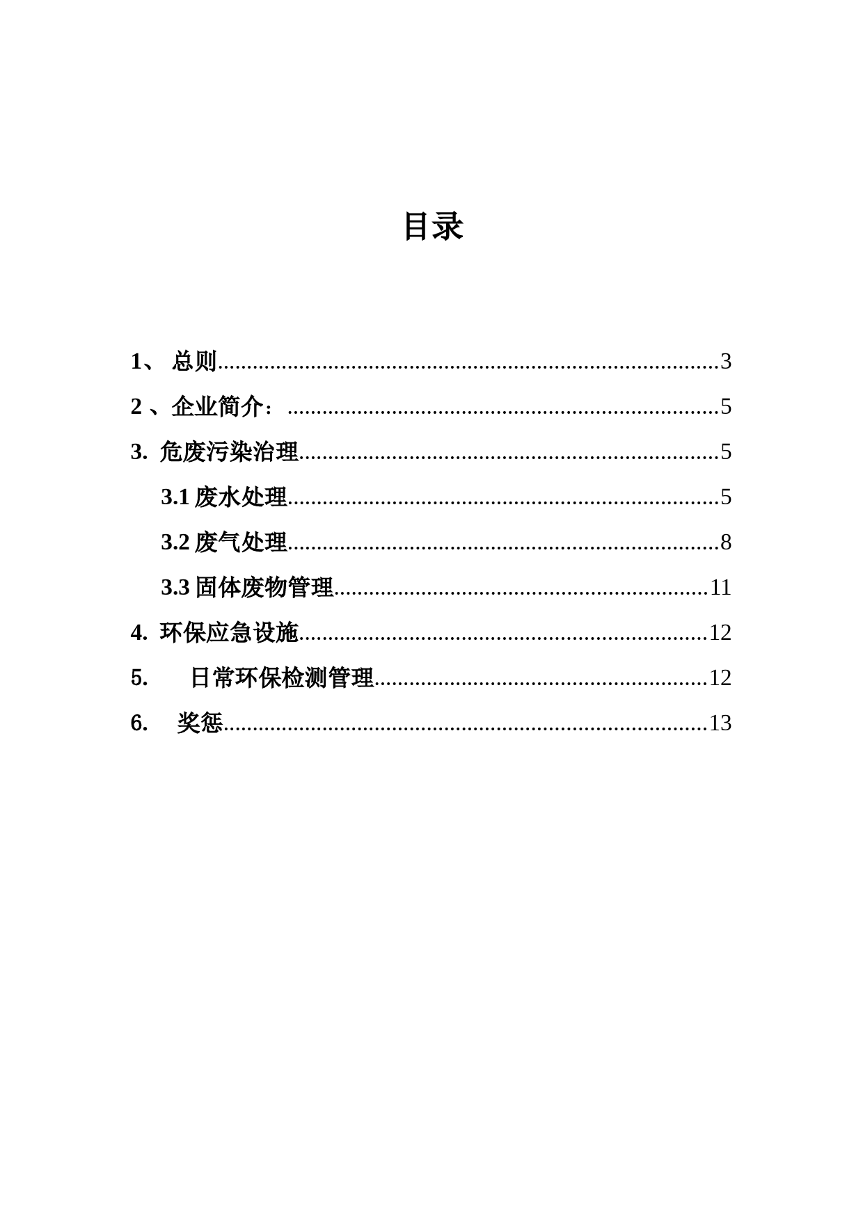 环保治理方案_第2页