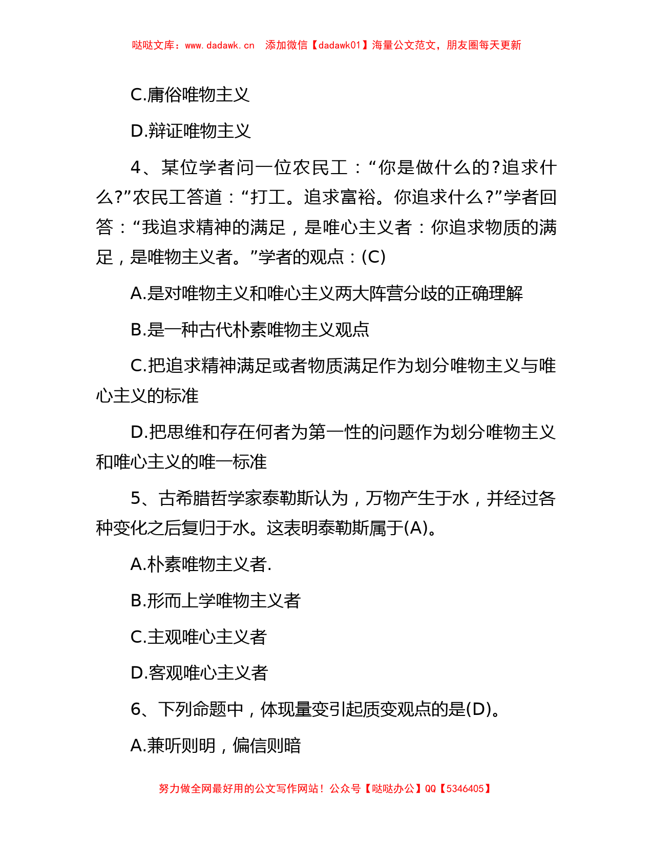 湖北事业单位招聘考试真题及答案_第2页