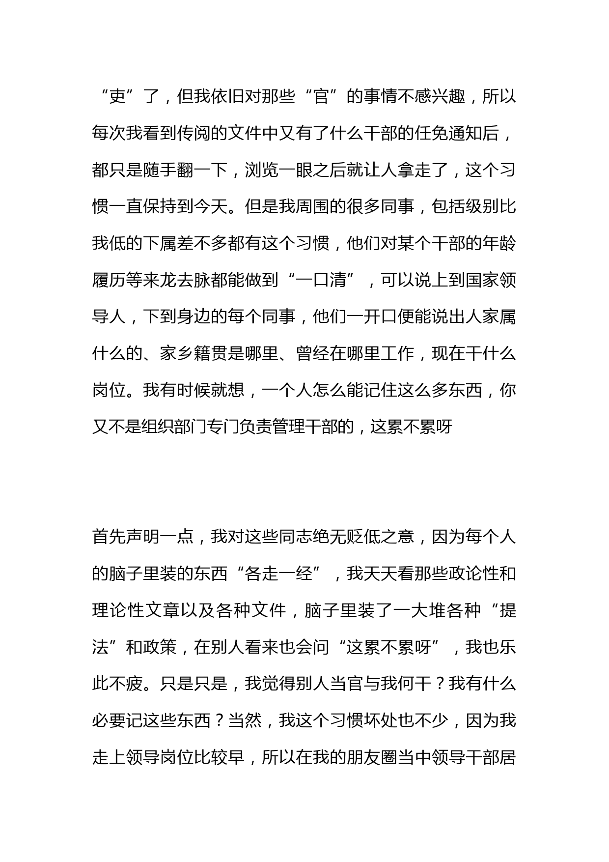 话说机关里的公务员：那些大领导的履历与你没啥关系_第2页