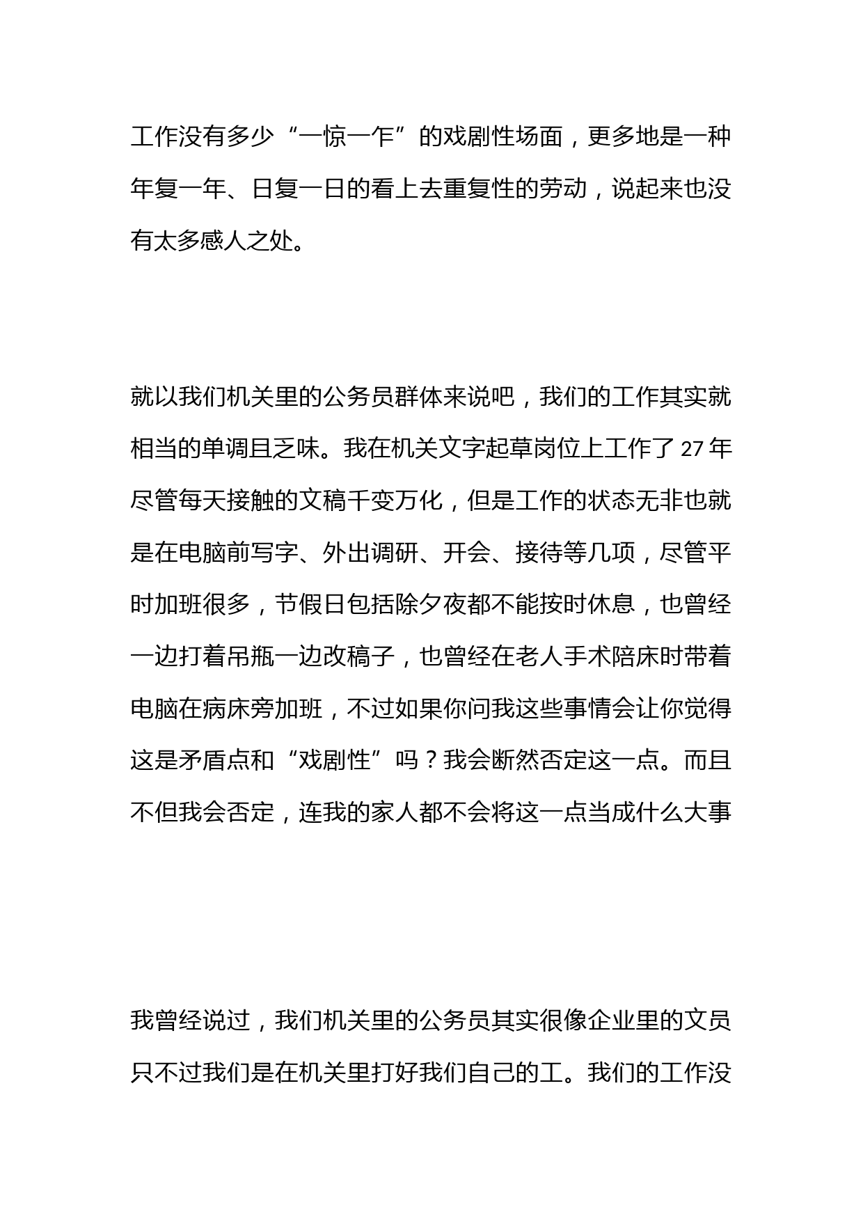 话说机关里的公务员：每天坚持把份内工作做到一流_第2页