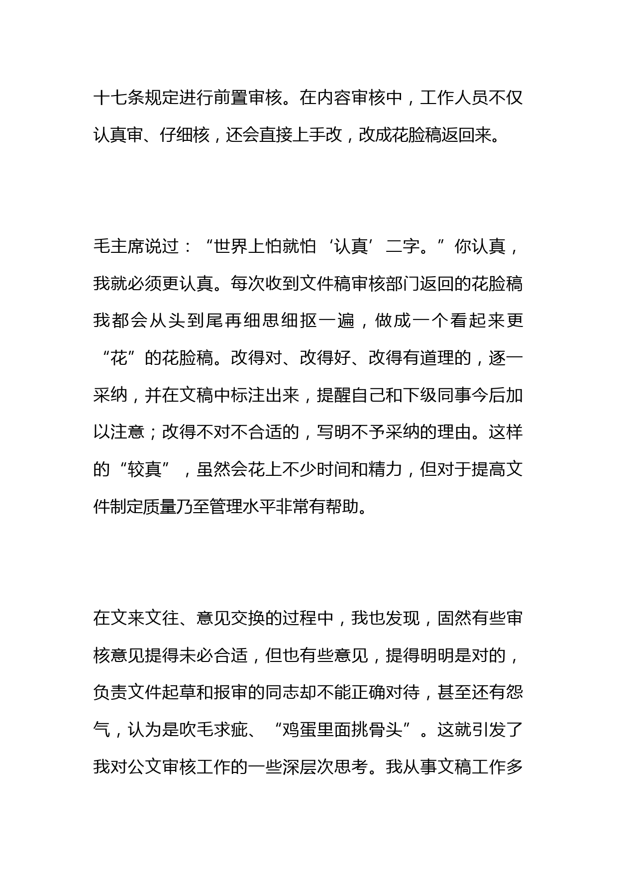 核文之道在和合——公文审核中需要正确把握的七对辩证关系_第2页