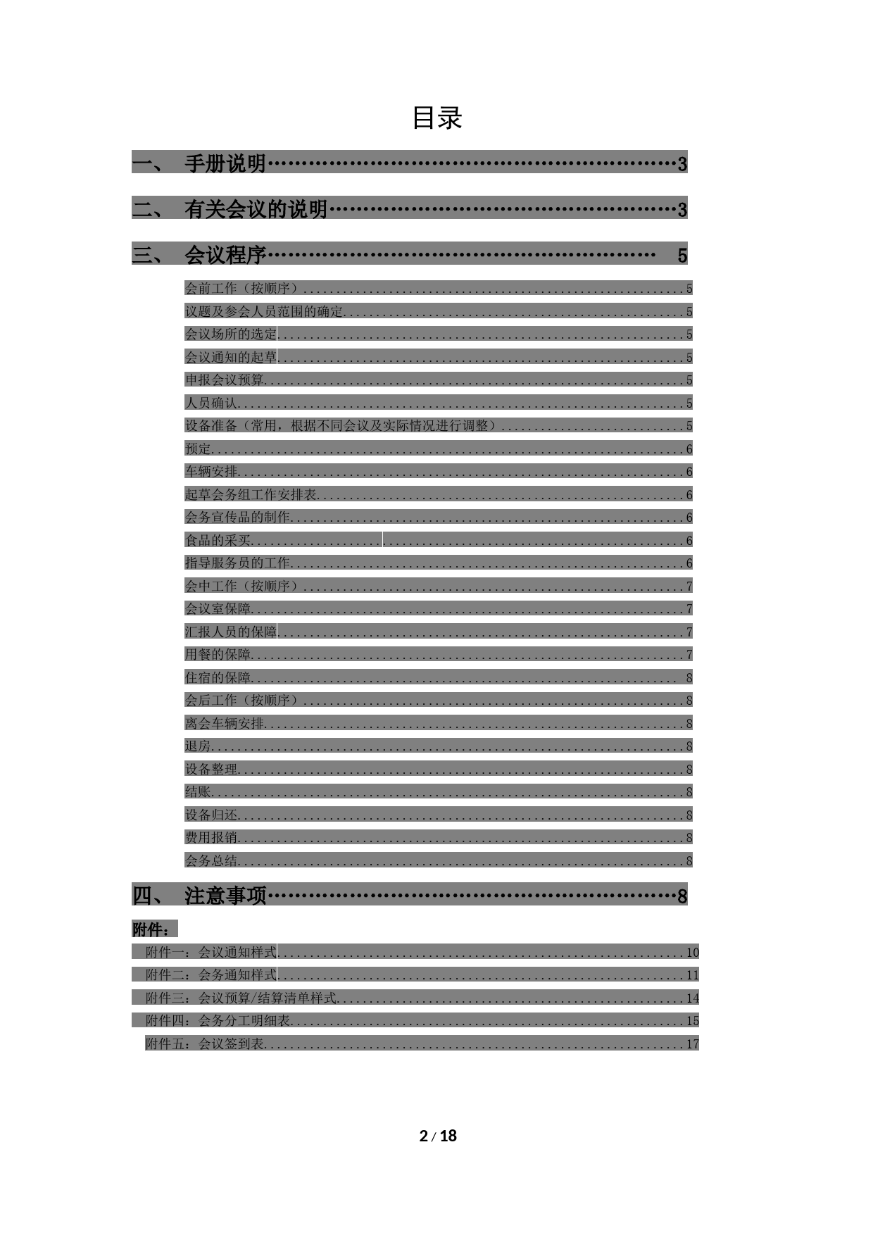 会务接待手册说明_第2页