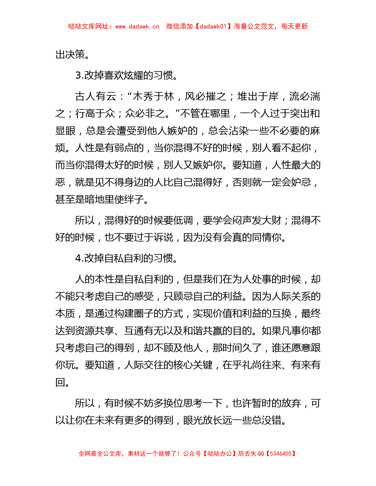 混迹职场，这5个坏习惯一定要改掉！【哒哒】_第2页