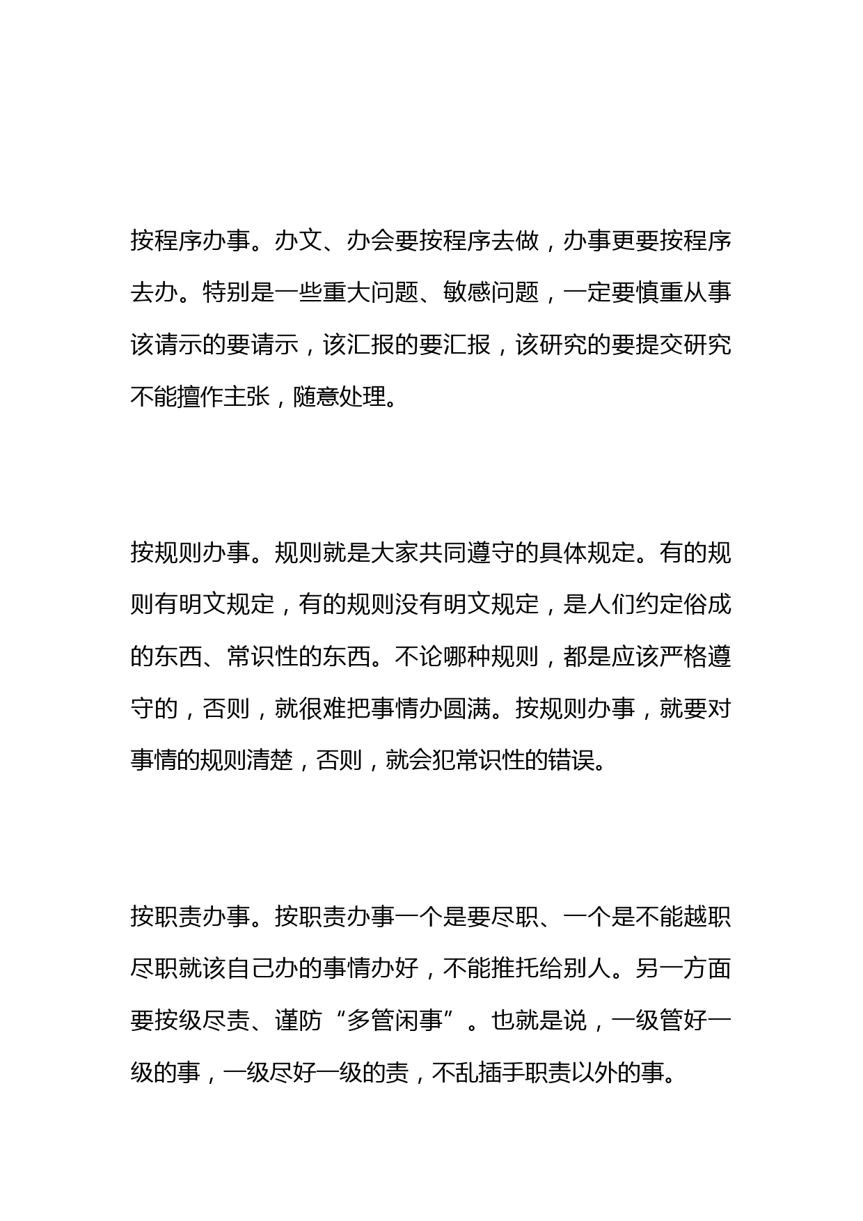 机关办事要讲究哪些方法_第2页