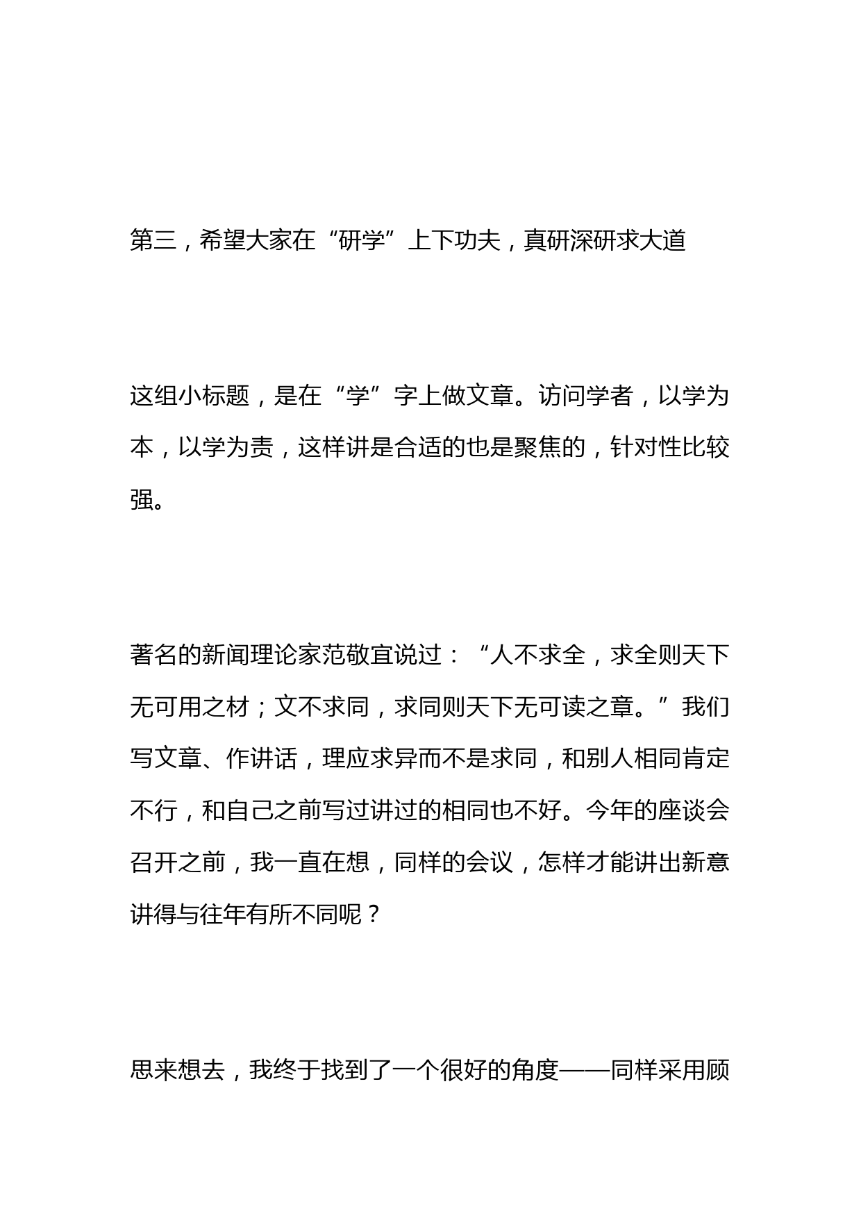 会议年年开 讲出新意来（二）——以我不同年份的两篇讲话稿为例_第2页