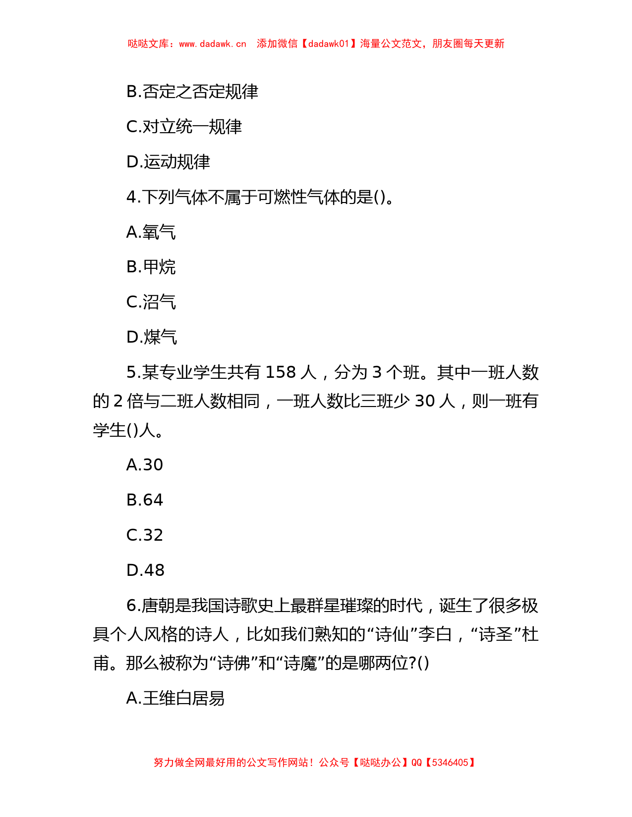 湖南湘西自治州事业单位真题及答案解析_第2页