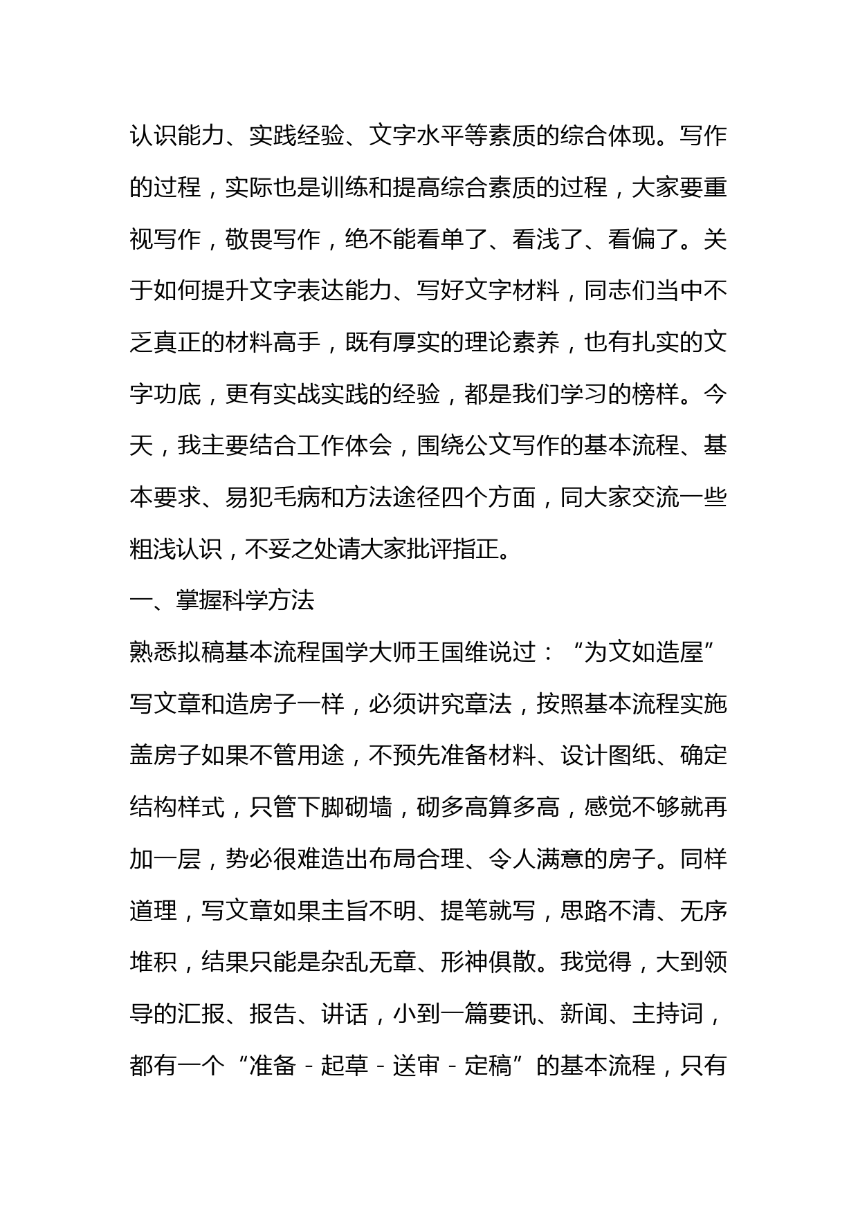 机关干部如何在学习中提升文字表达能力_第2页