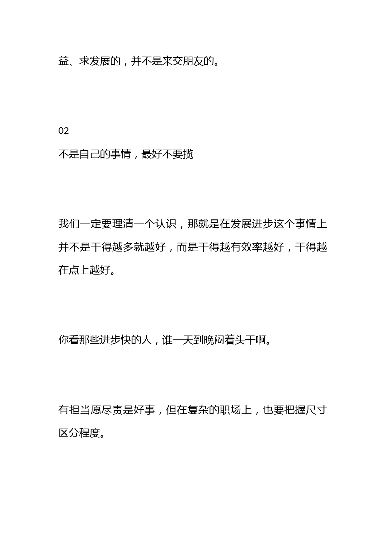 混迹职场，你不可不知的6条“潜规则”！_第2页