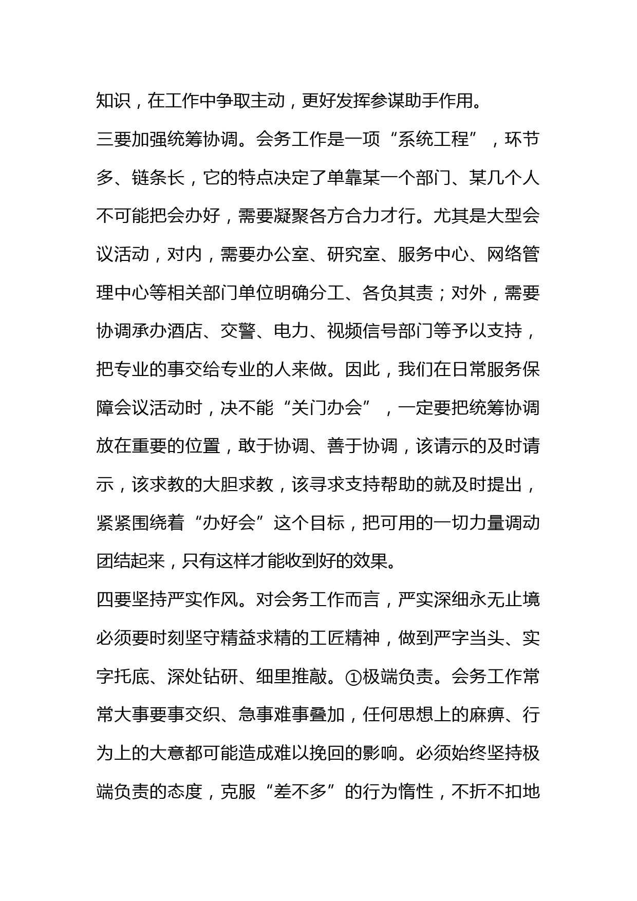 关于做好会务工作几点体会和思考_第2页