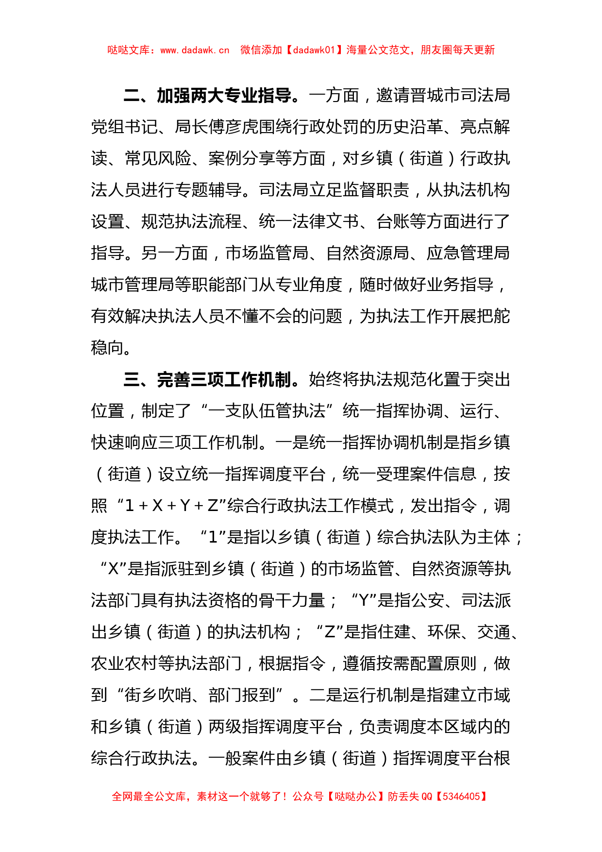 关于乡镇执法体制改革工作汇报_第2页