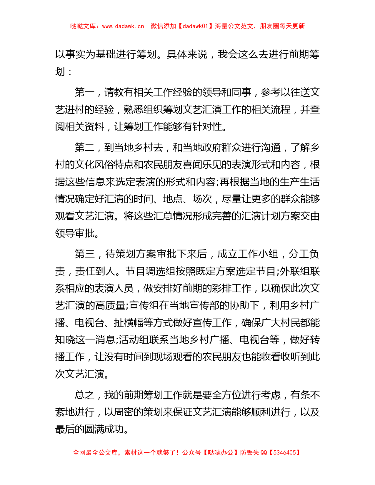 广东省事业单位招聘面试真题汇总_第2页