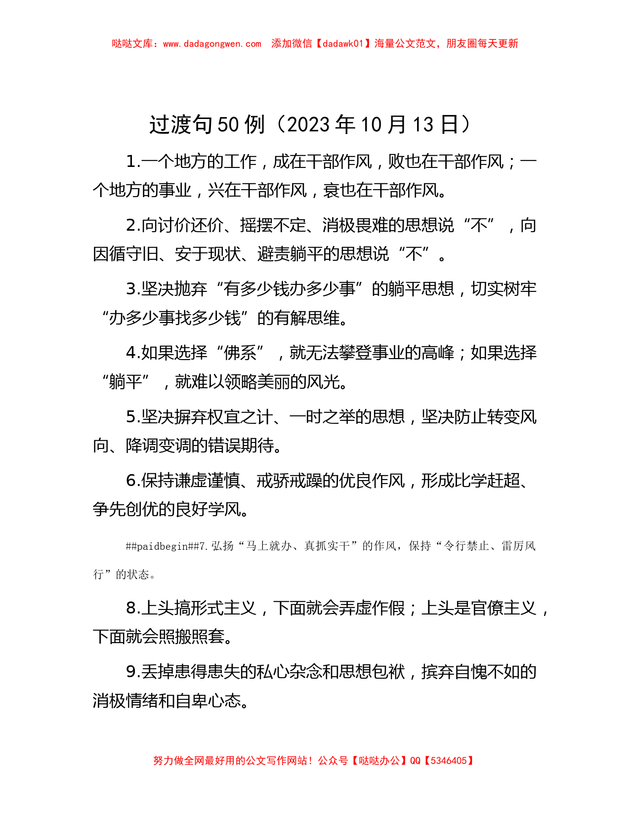 过渡句50例（2023年10月13日）_第1页