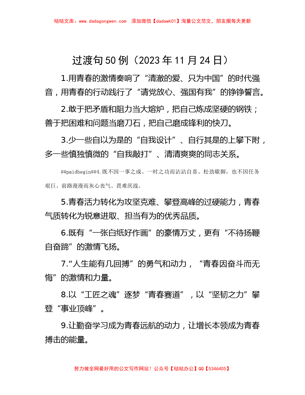 过渡句50例（2023年11月24日）_第1页