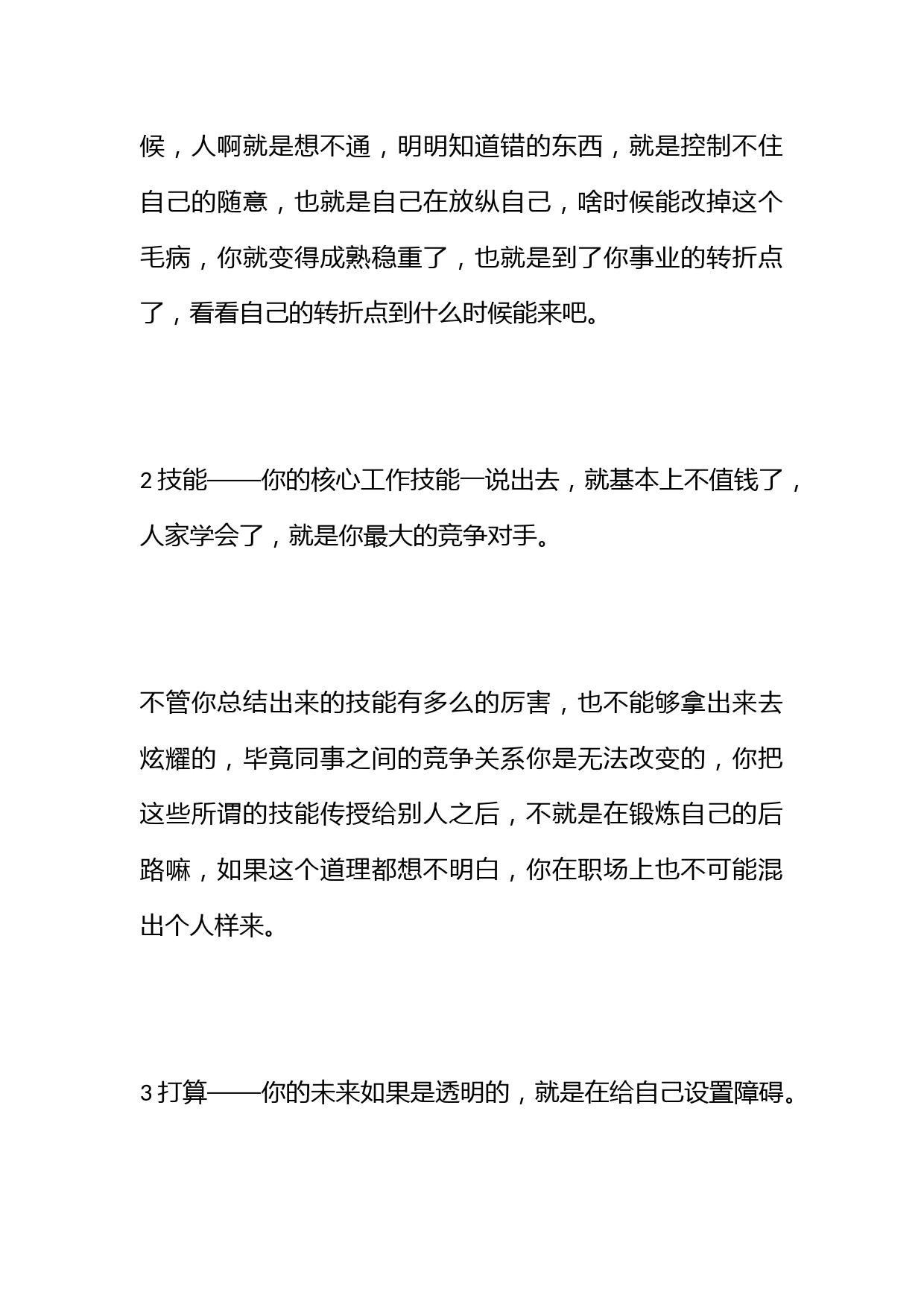 和同事相处请牢记：不交三底，不替三事_第2页