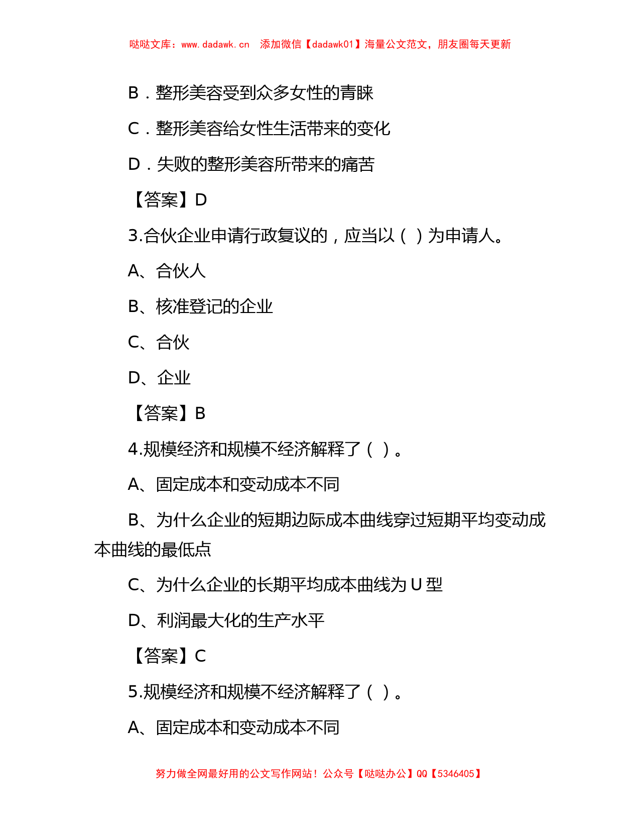 河北省沧州事业单位招聘考试公共基础科目真题及答案_第2页