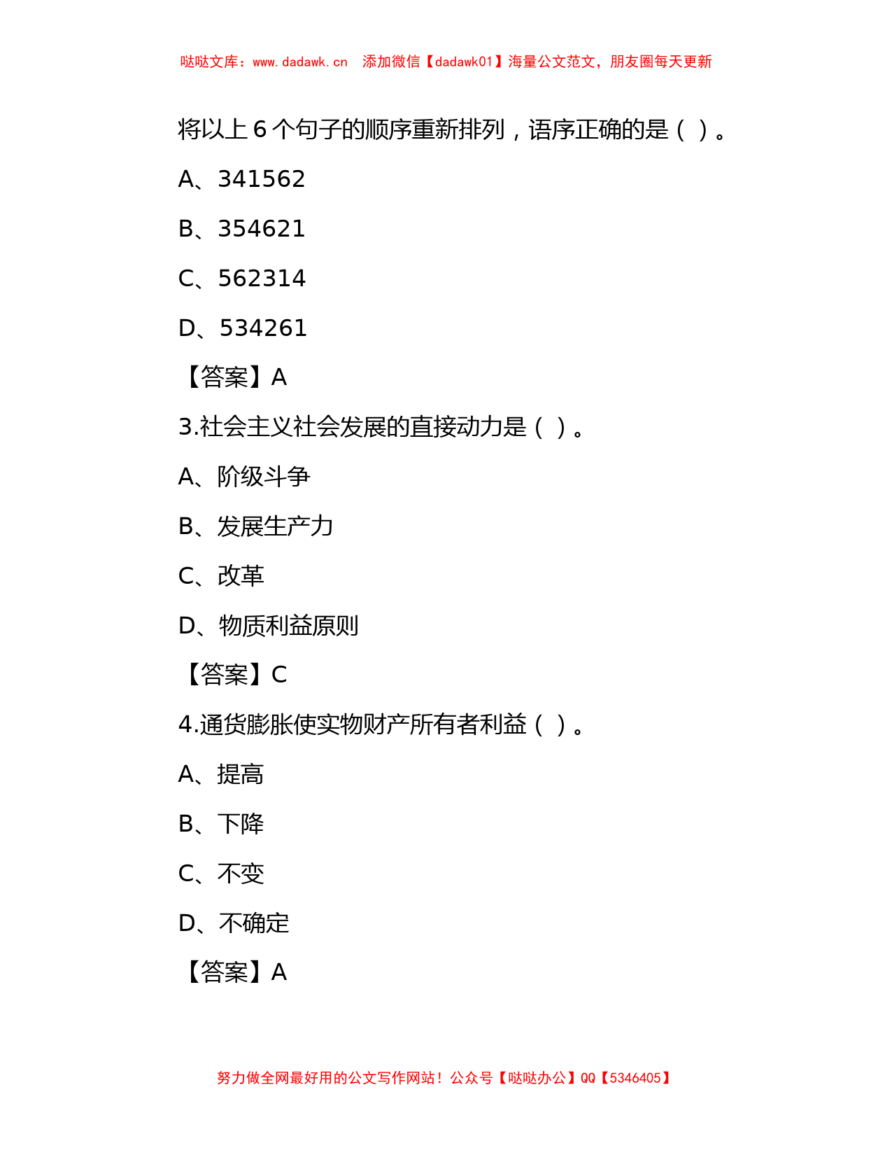 河北省邯郸市事业单位考试公共基础知识真题及答案_第2页