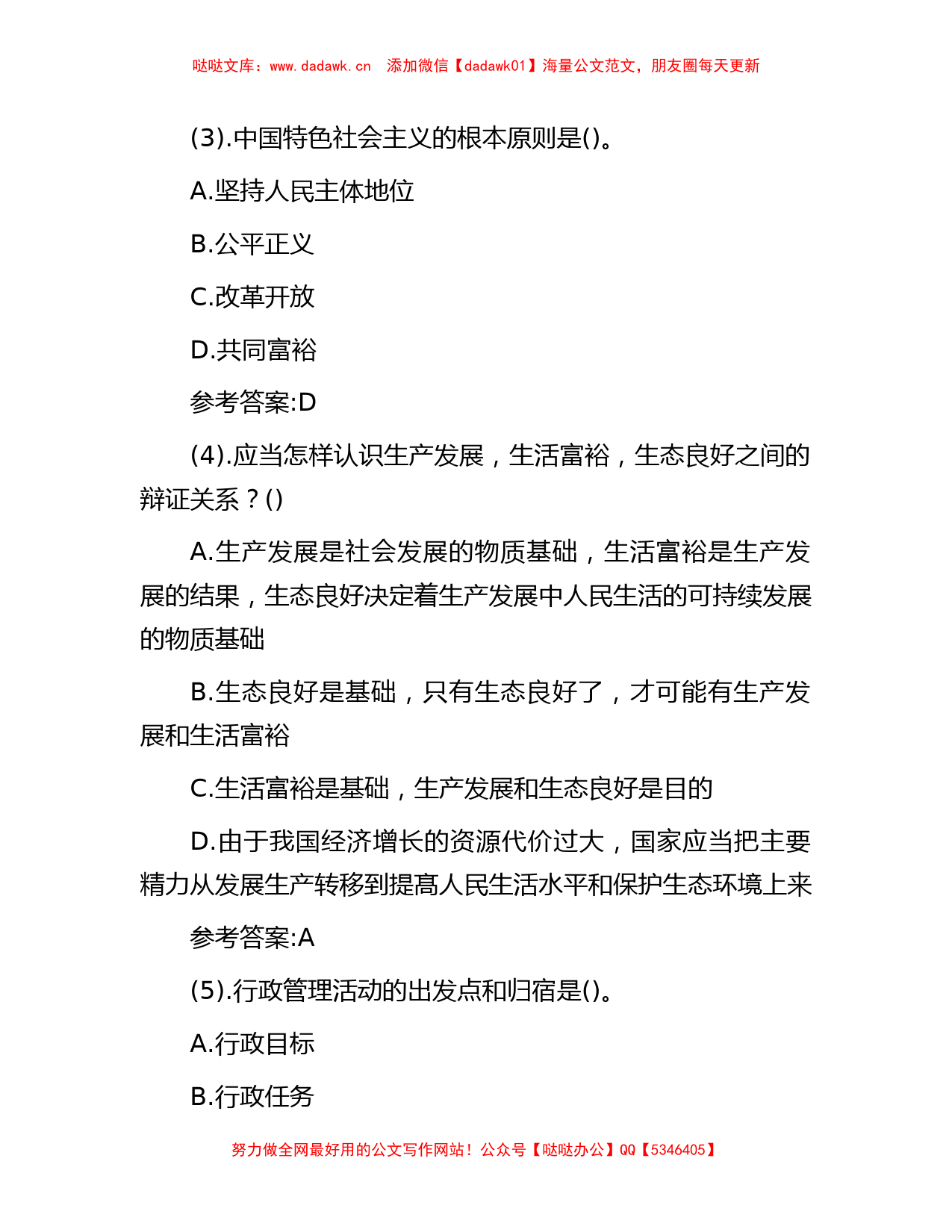 河南省开封市市直事业单位考试真题及参考答案_第2页