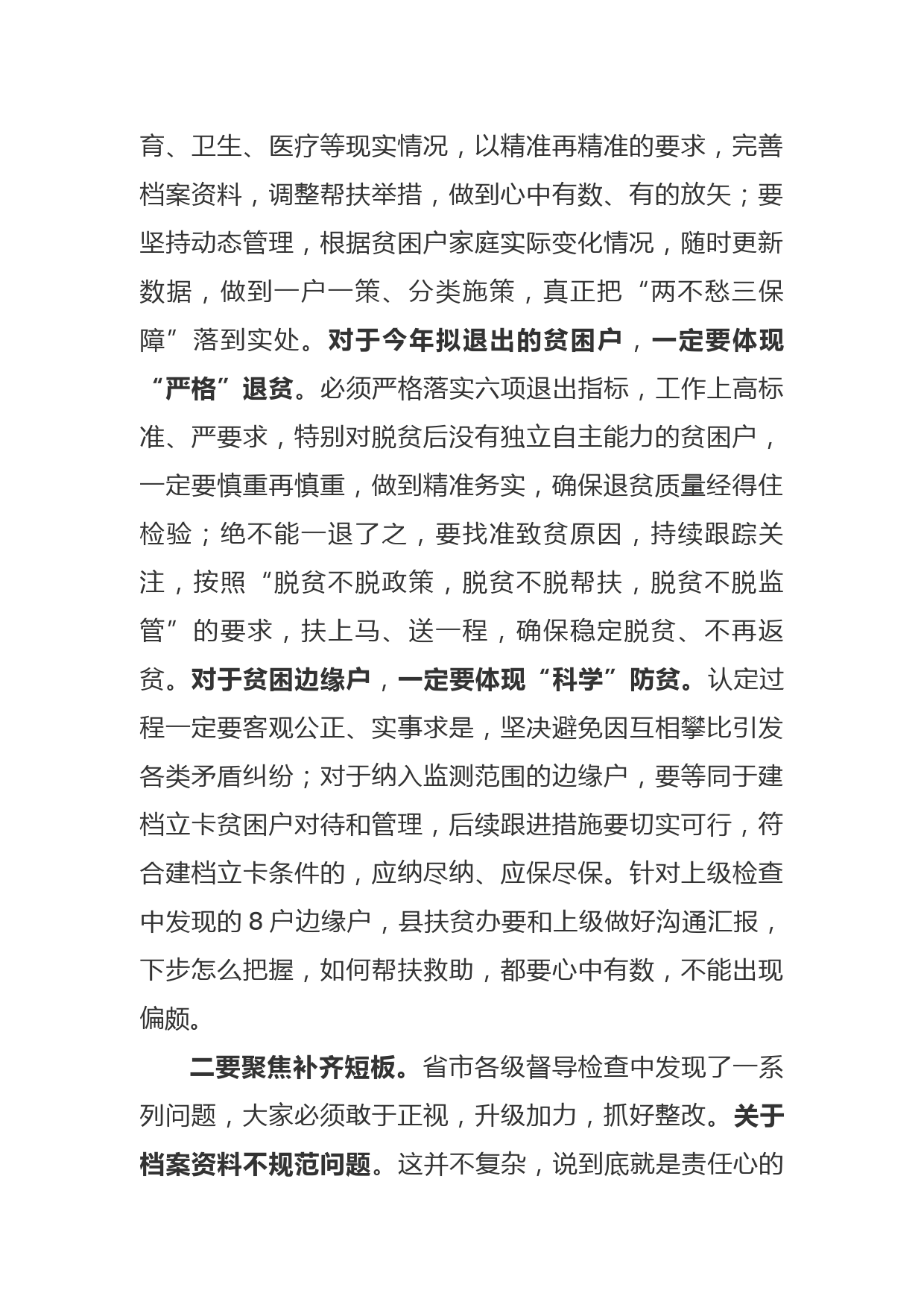 侯旭同志在滦南县扶贫开发和脱贫工作领导小组第十次会议暨脱贫退出擂台赛上的讲话_第2页